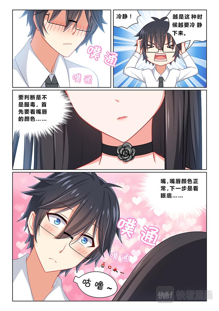 《欺负仇人的女儿难道有错吗》第九话突然复生？ 第11页