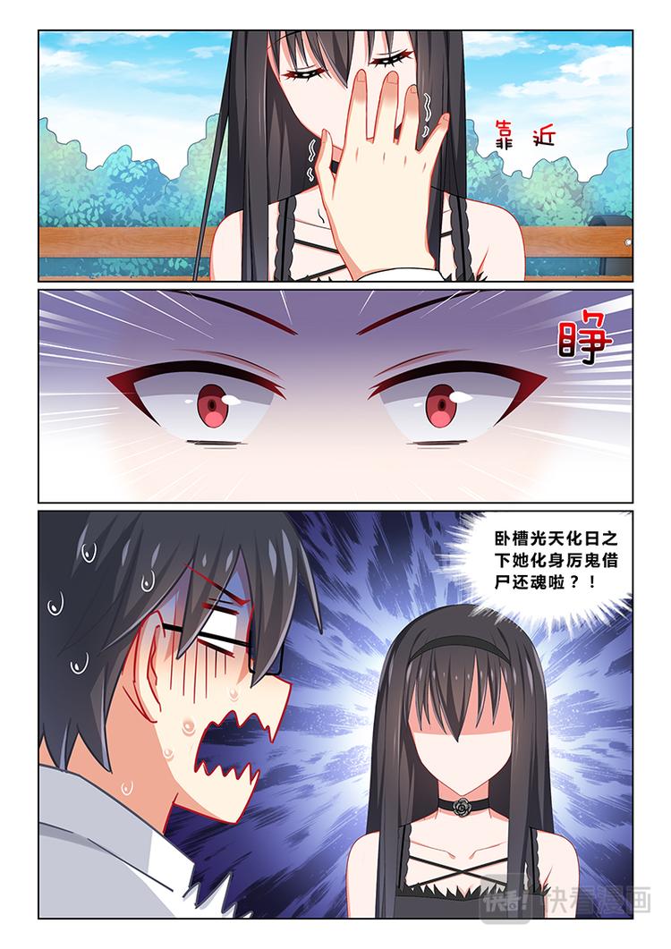 《欺负仇人的女儿难道有错吗》第九话突然复生？ 第12页