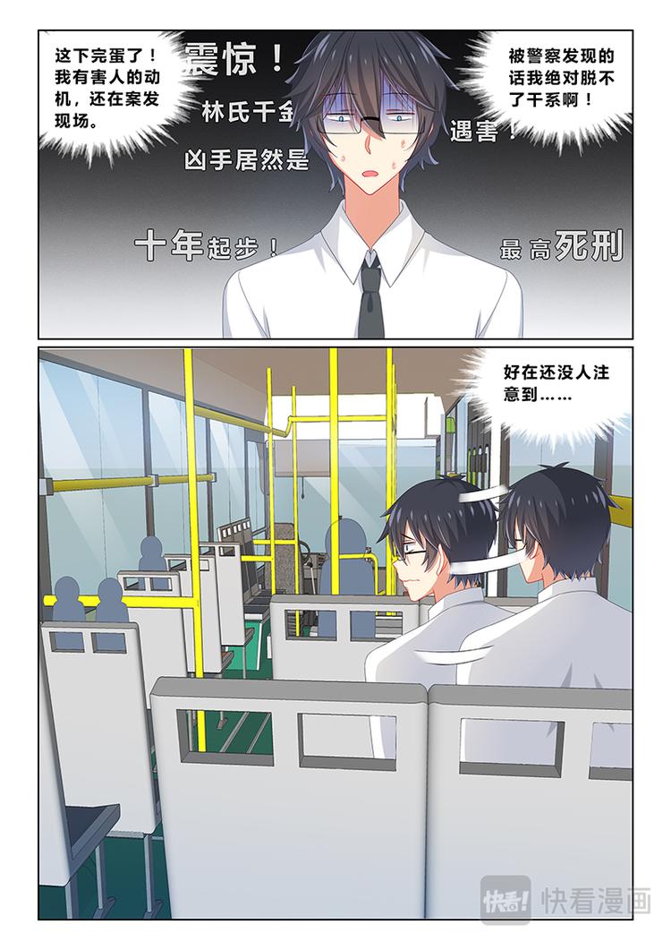 《欺负仇人的女儿难道有错吗》第九话突然复生？ 第2页