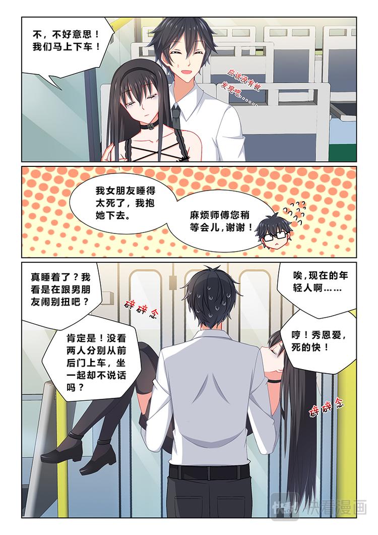 《欺负仇人的女儿难道有错吗》第九话突然复生？ 第5页