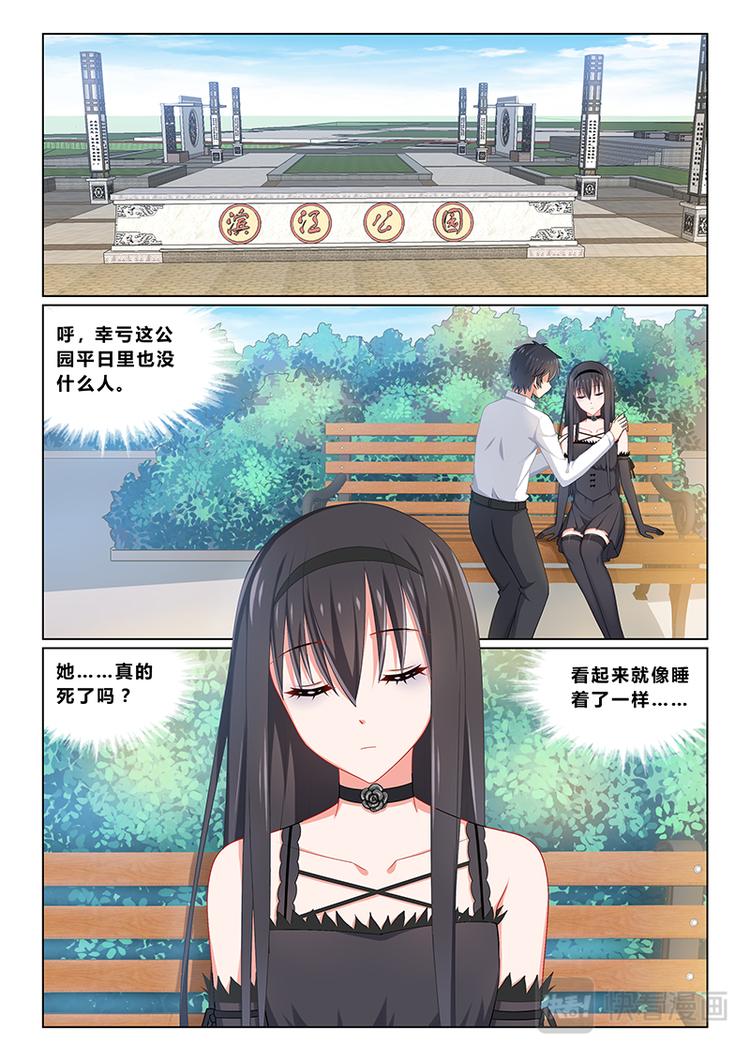 《欺负仇人的女儿难道有错吗》第九话突然复生？ 第6页