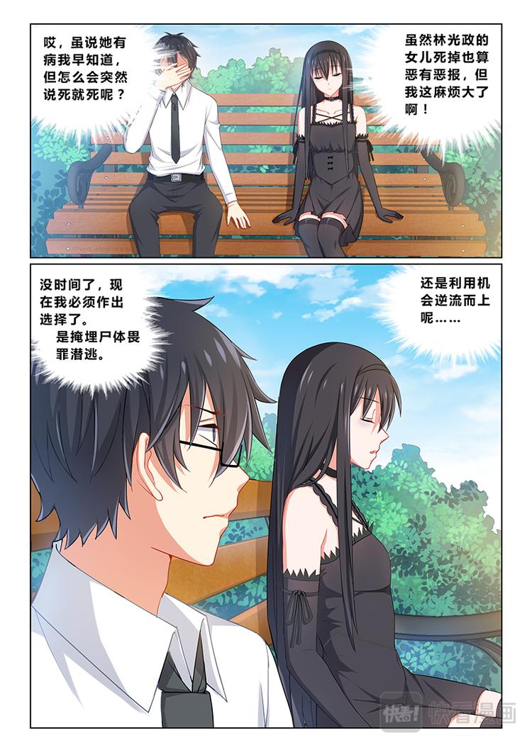 《欺负仇人的女儿难道有错吗》第九话突然复生？ 第7页