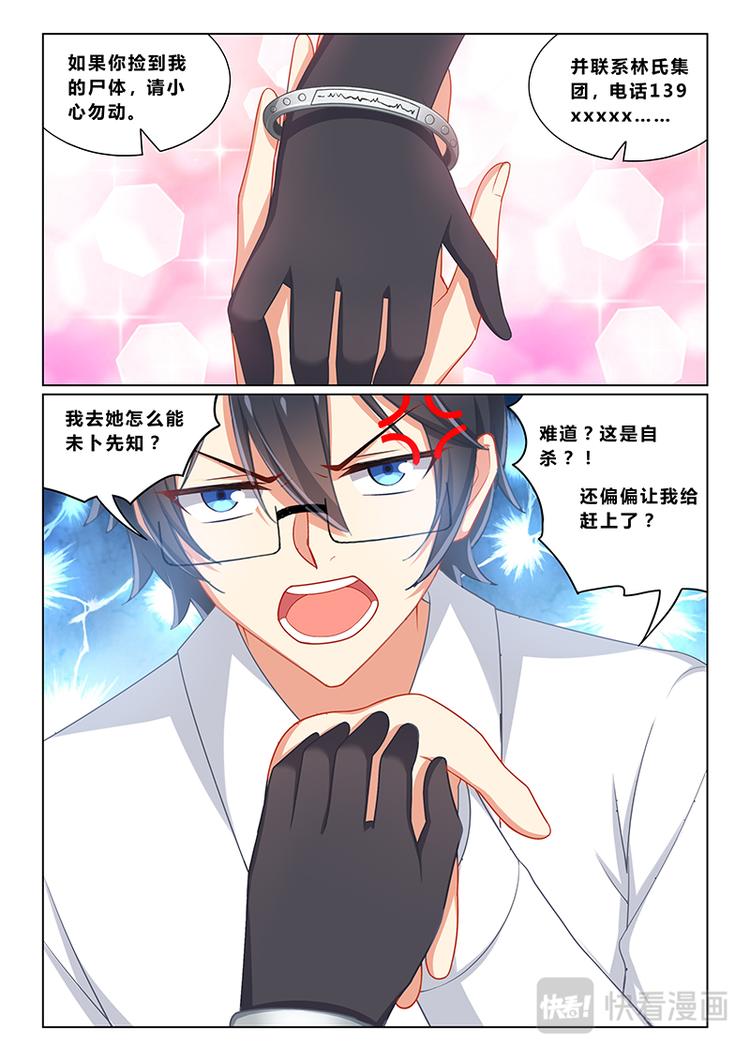 《欺负仇人的女儿难道有错吗》第九话突然复生？ 第9页