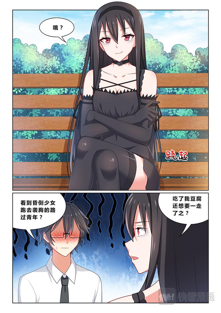 《欺负仇人的女儿难道有错吗》第十话女王与奴隶 第10页