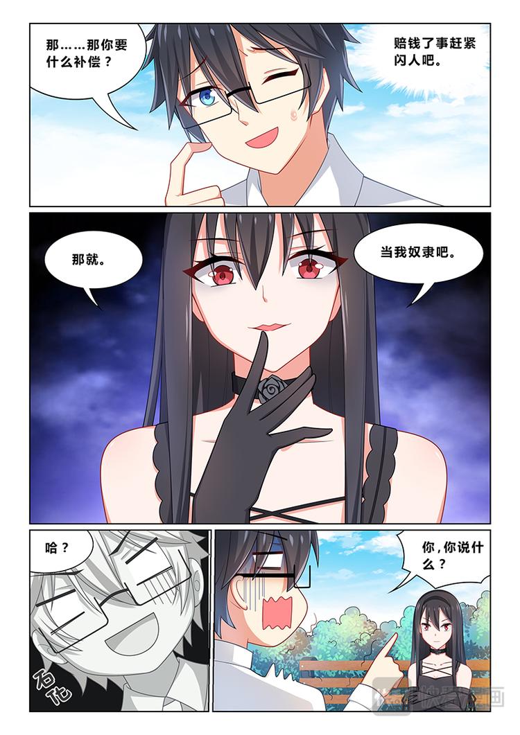 《欺负仇人的女儿难道有错吗》第十话女王与奴隶 第11页