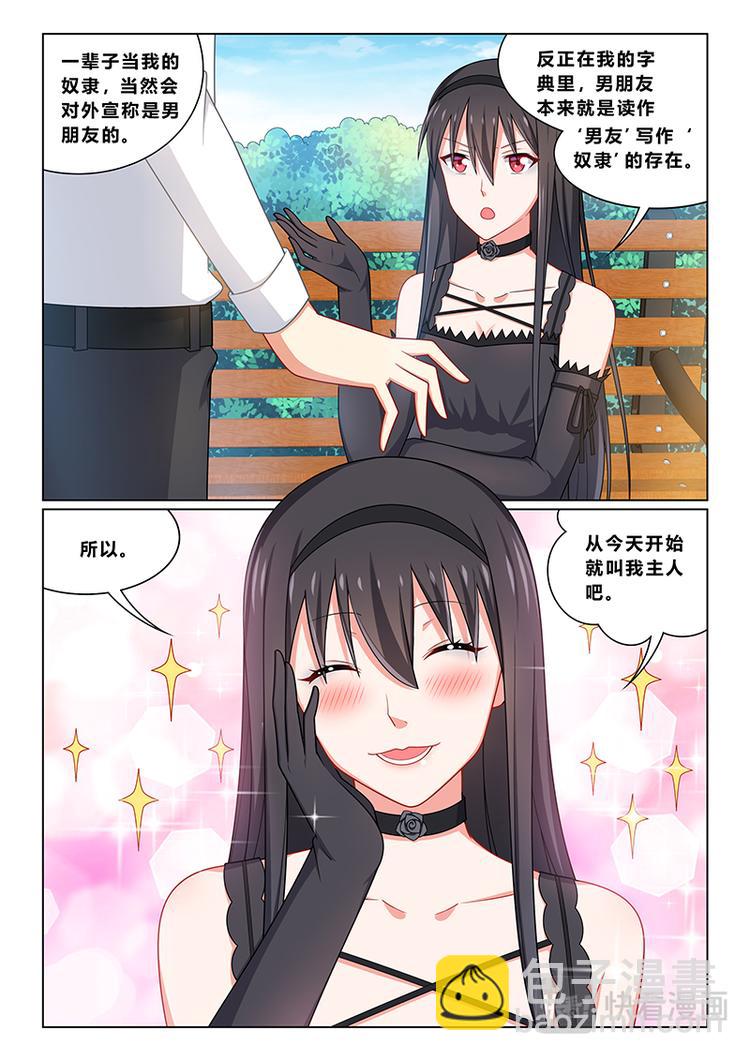 《欺负仇人的女儿难道有错吗》第十话女王与奴隶 第12页