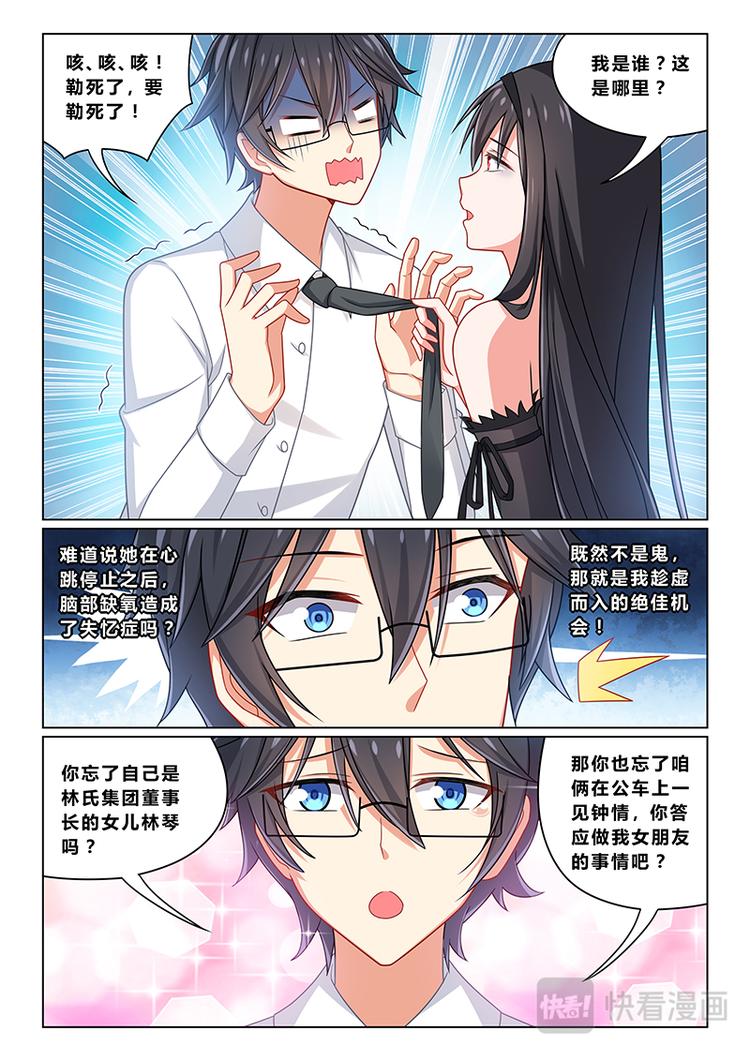 《欺负仇人的女儿难道有错吗》第十话女王与奴隶 第3页