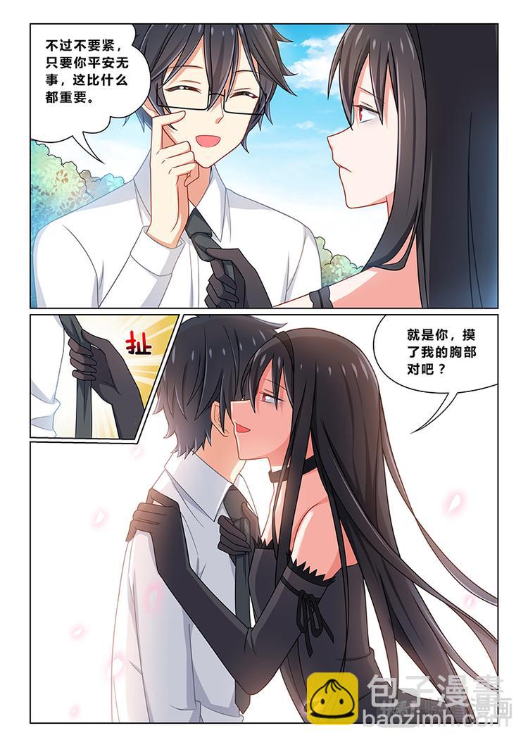 《欺负仇人的女儿难道有错吗》第十话女王与奴隶 第4页