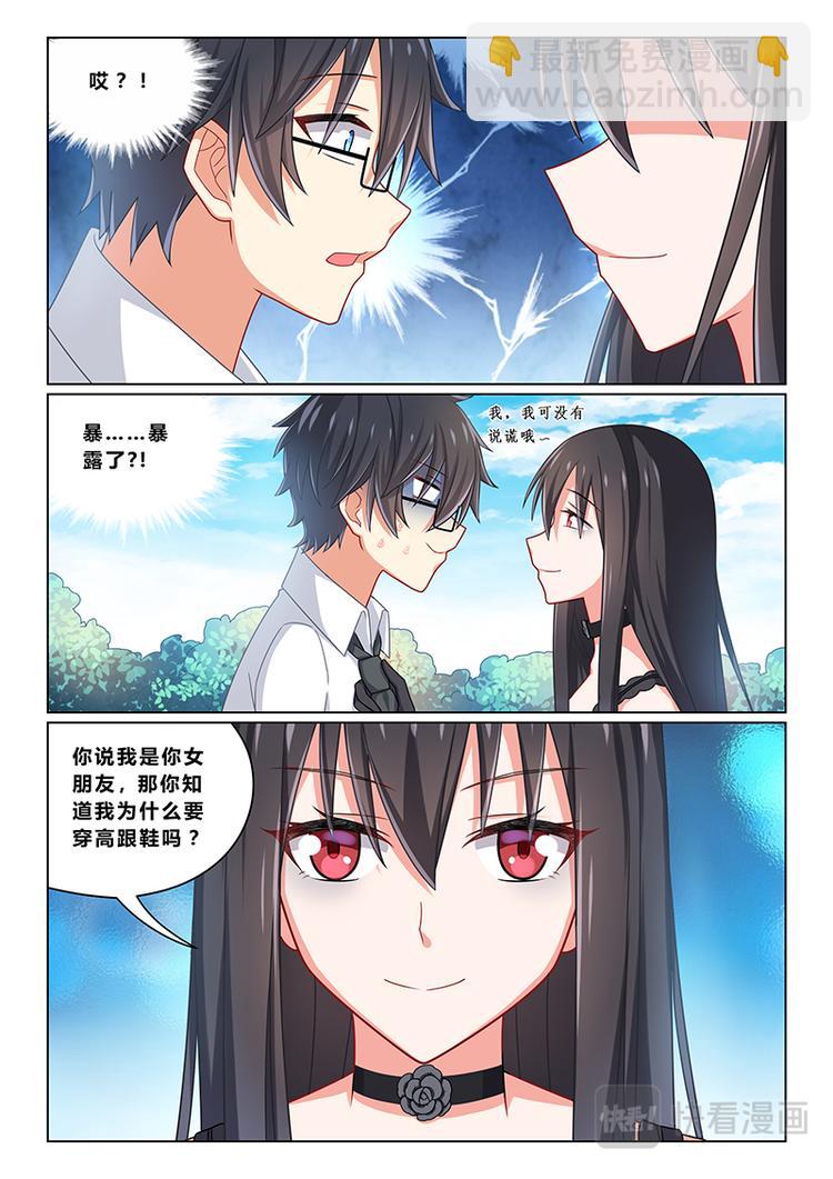 《欺负仇人的女儿难道有错吗》第十话女王与奴隶 第5页