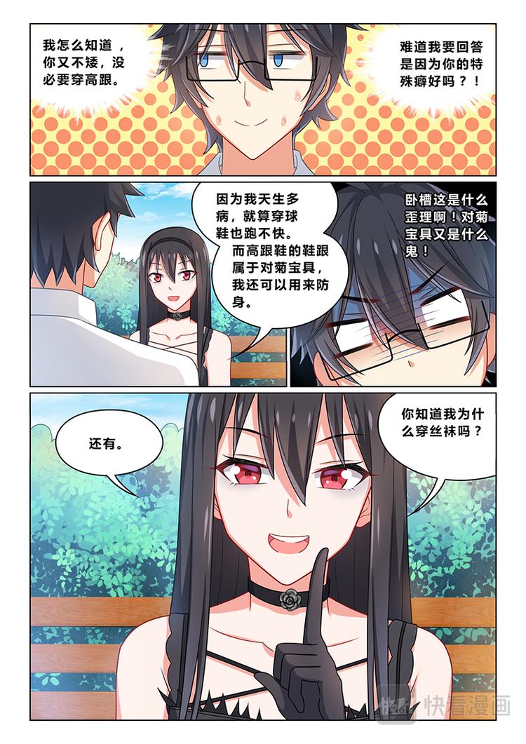 《欺负仇人的女儿难道有错吗》第十话女王与奴隶 第6页