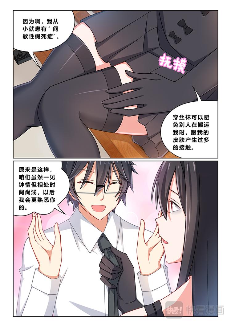 《欺负仇人的女儿难道有错吗》第十话女王与奴隶 第7页
