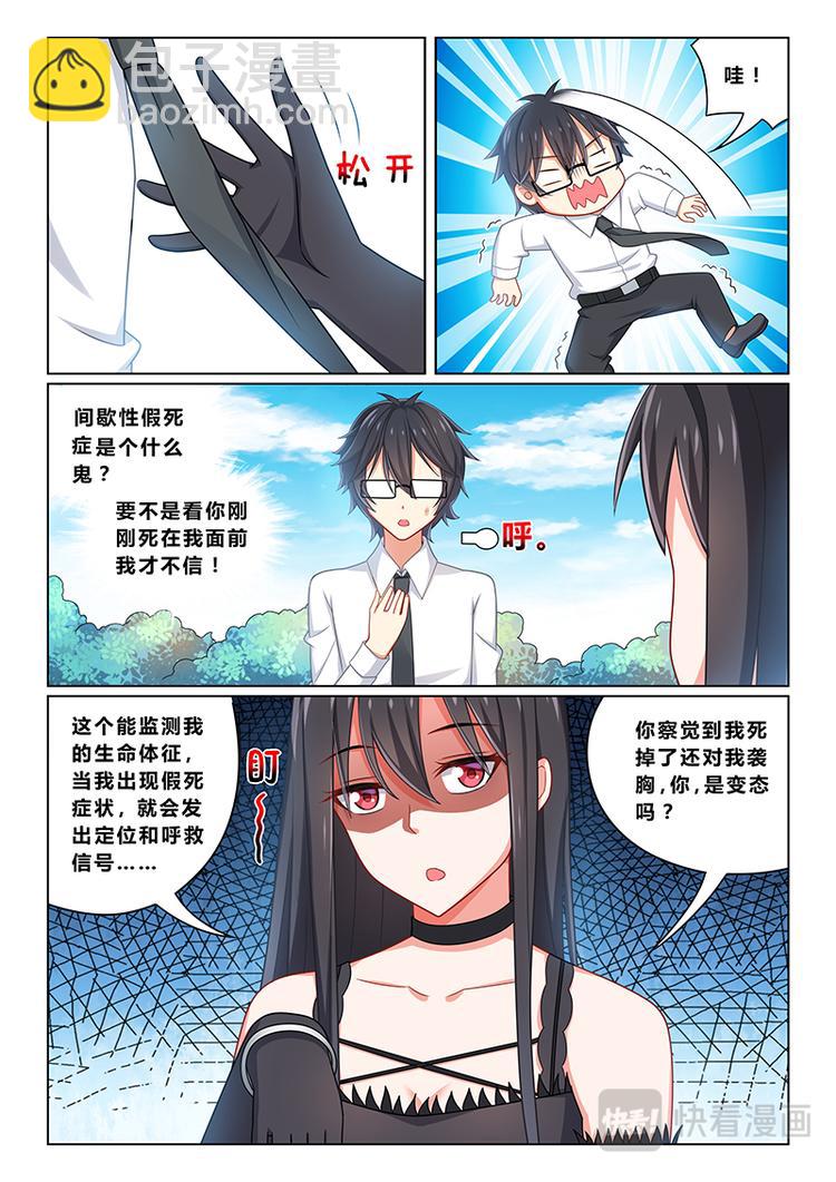 《欺负仇人的女儿难道有错吗》第十话女王与奴隶 第8页