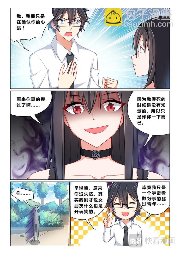 《欺负仇人的女儿难道有错吗》第十话女王与奴隶 第9页