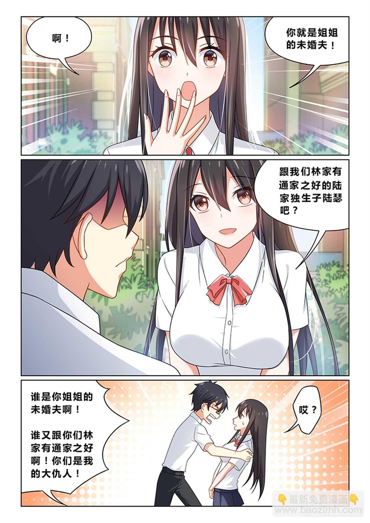 《欺负仇人的女儿难道有错吗》第十三话 圣母再临 第10页