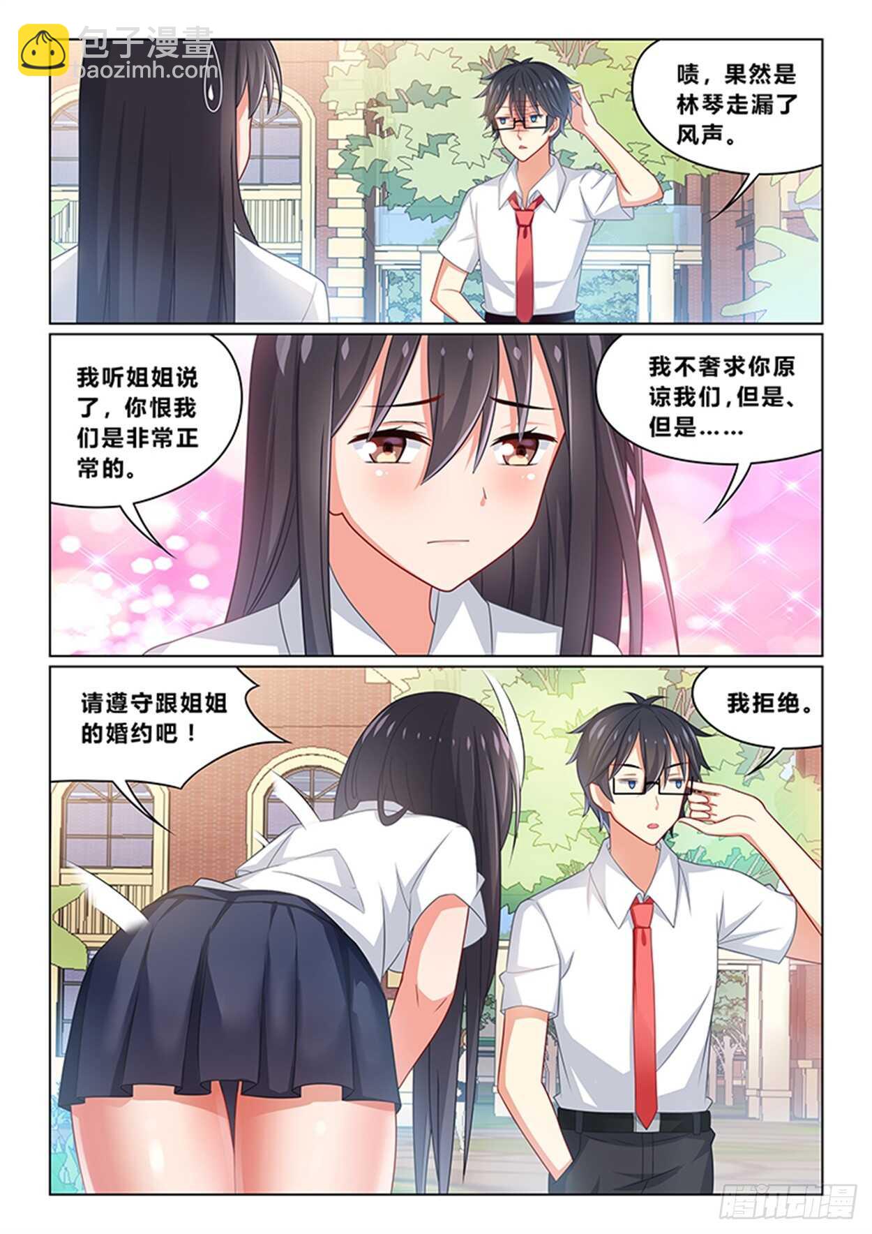 《欺负仇人的女儿难道有错吗》第十三话 圣母再临 第11页