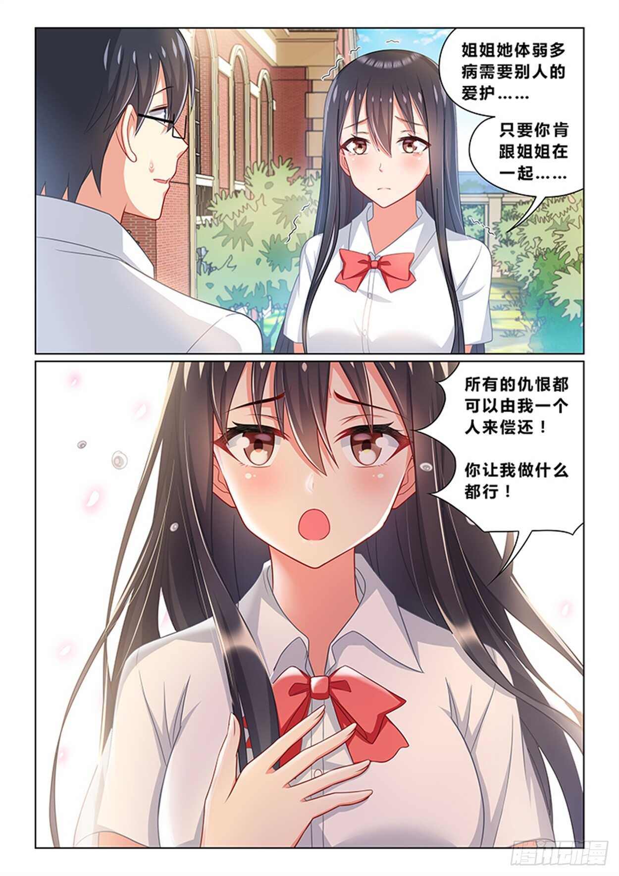 《欺负仇人的女儿难道有错吗》第十三话 圣母再临 第12页