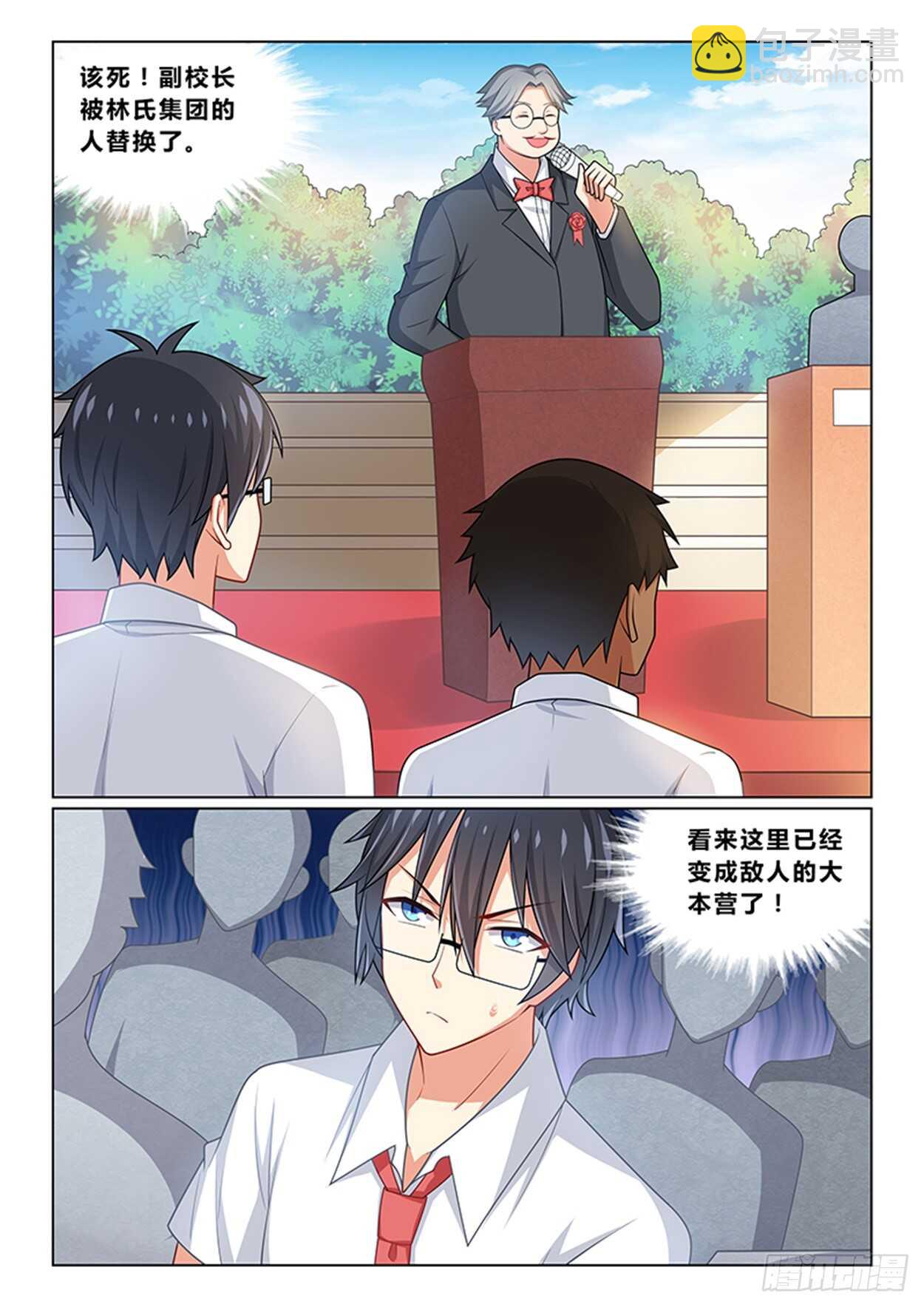 《欺负仇人的女儿难道有错吗》第十三话 圣母再临 第2页
