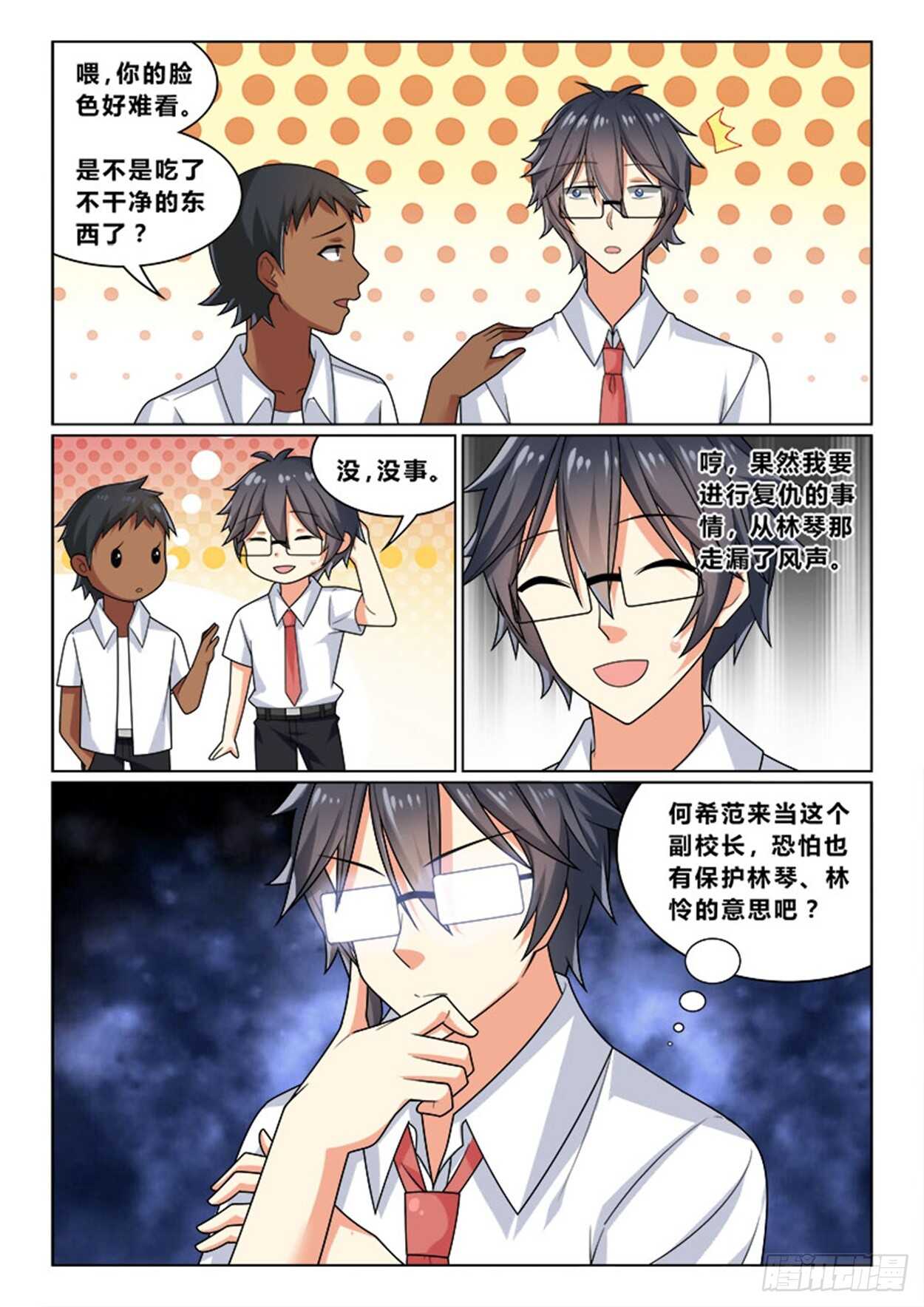 《欺负仇人的女儿难道有错吗》第十三话 圣母再临 第3页