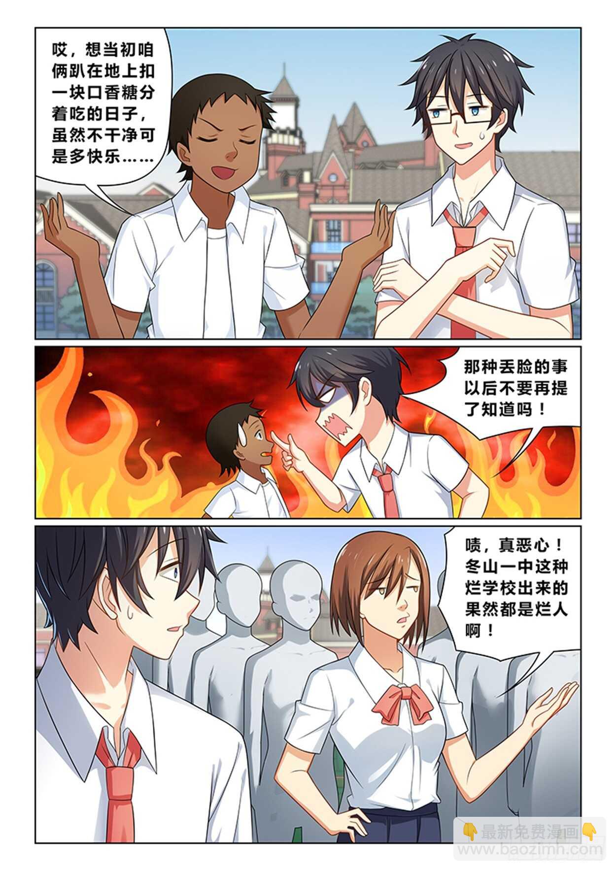 《欺负仇人的女儿难道有错吗》第十三话 圣母再临 第4页