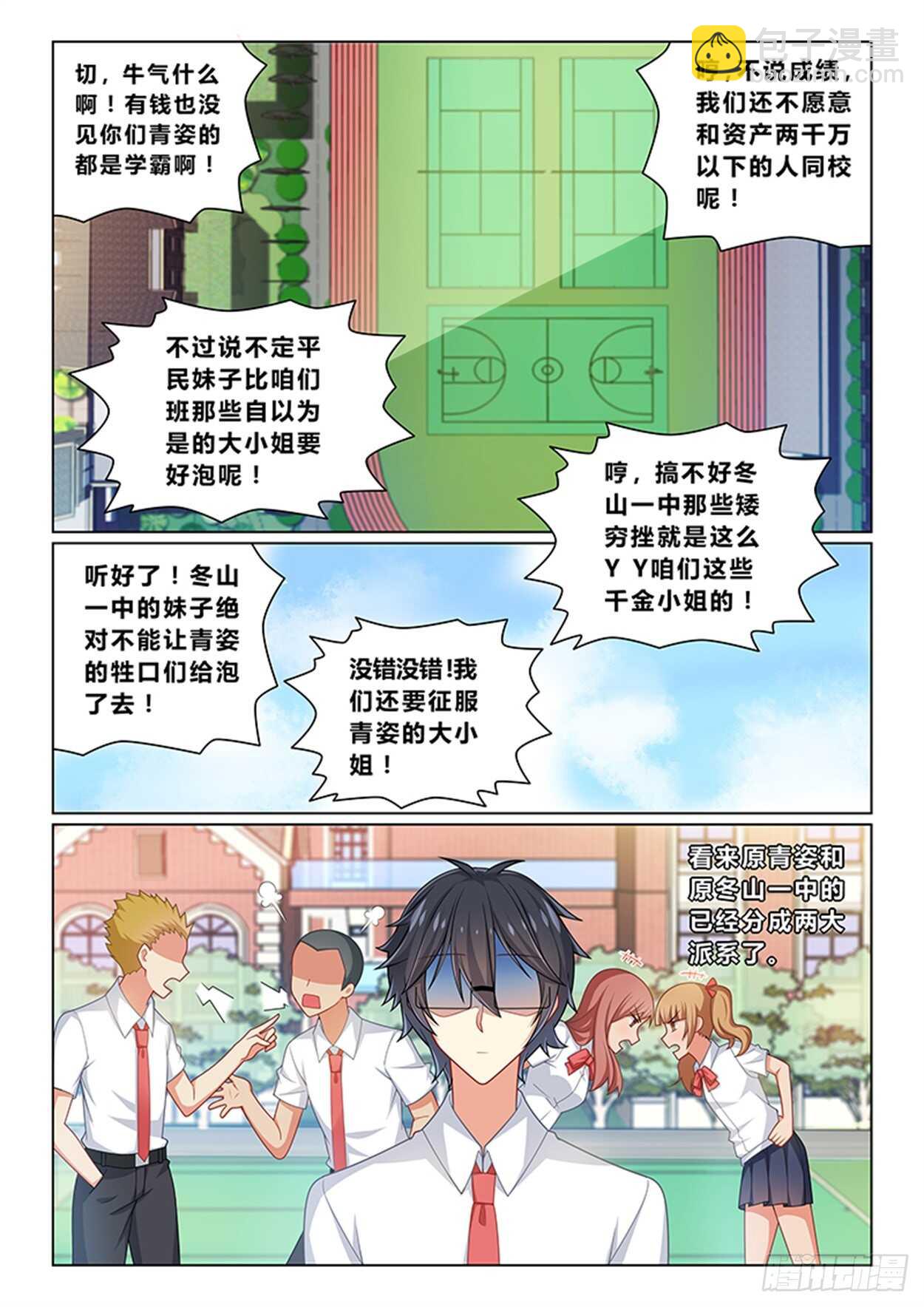 《欺负仇人的女儿难道有错吗》第十三话 圣母再临 第5页