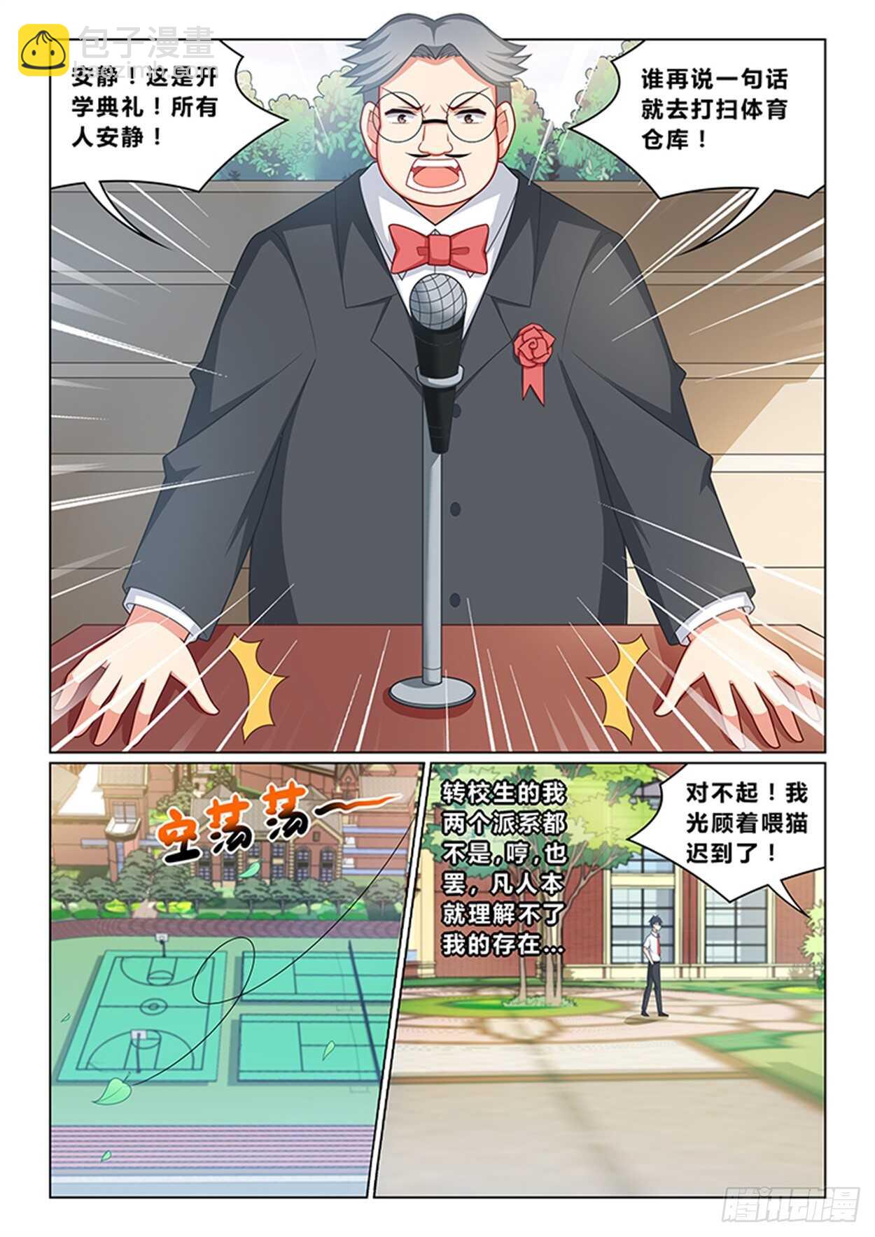 《欺负仇人的女儿难道有错吗》第十三话 圣母再临 第6页
