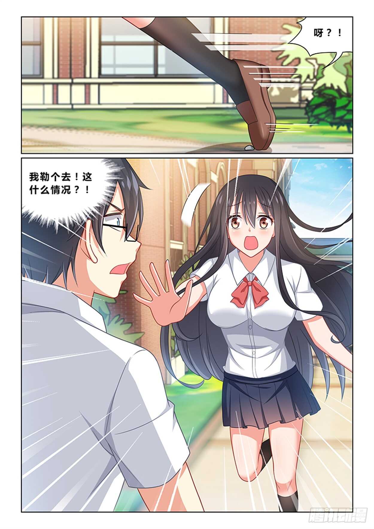 《欺负仇人的女儿难道有错吗》第十三话 圣母再临 第7页