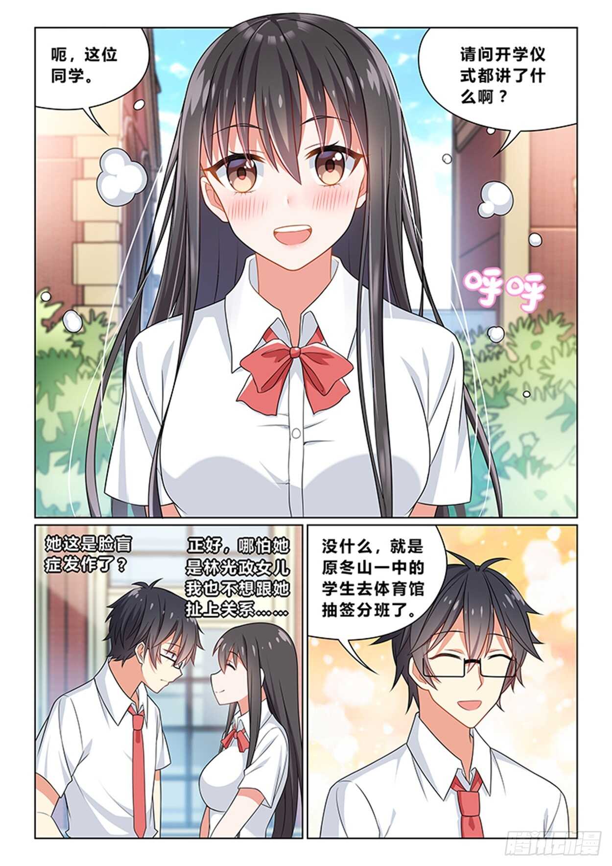 《欺负仇人的女儿难道有错吗》第十三话 圣母再临 第9页