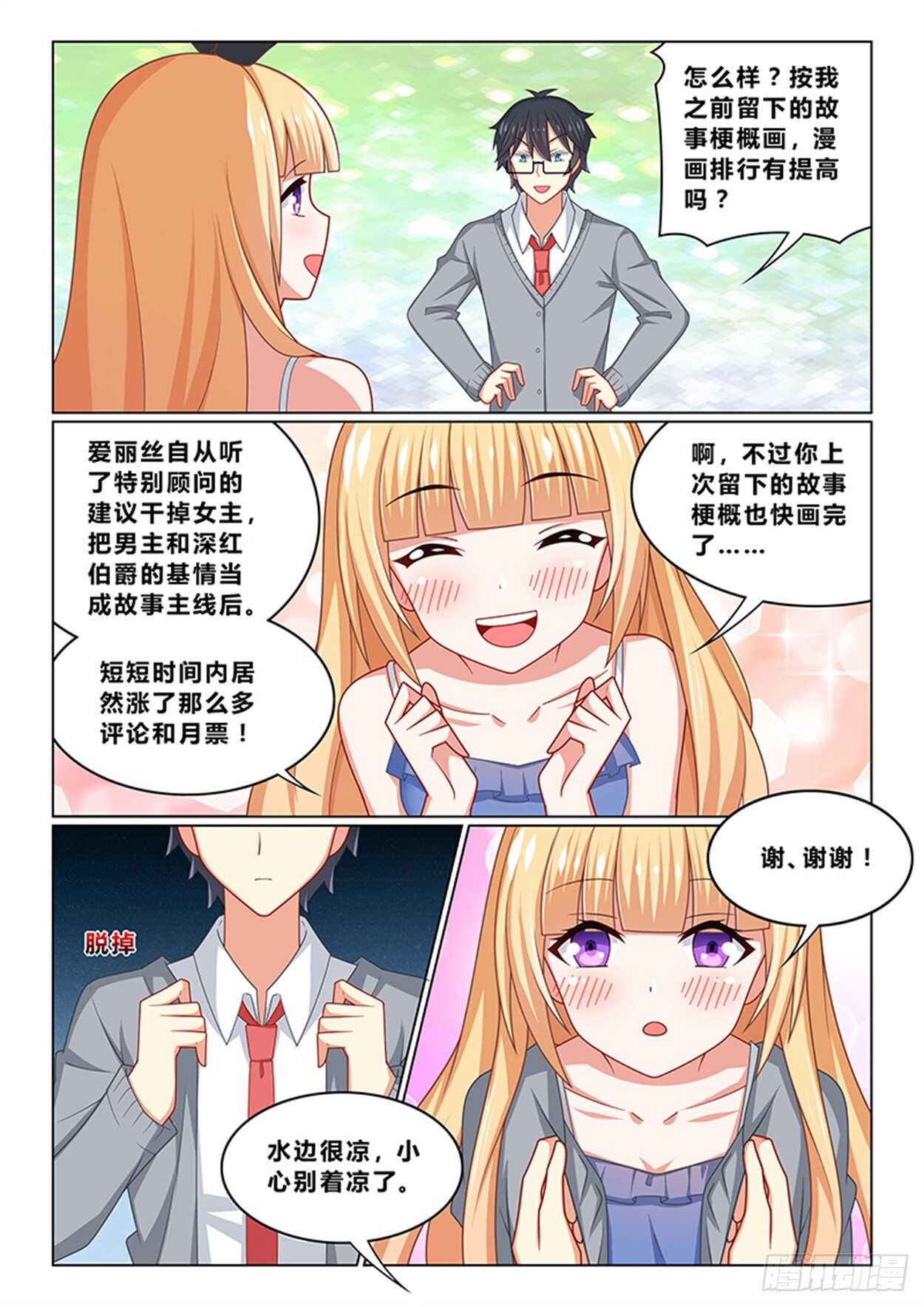 《欺负仇人的女儿难道有错吗》第十六话 钓鱼找灵感 第10页