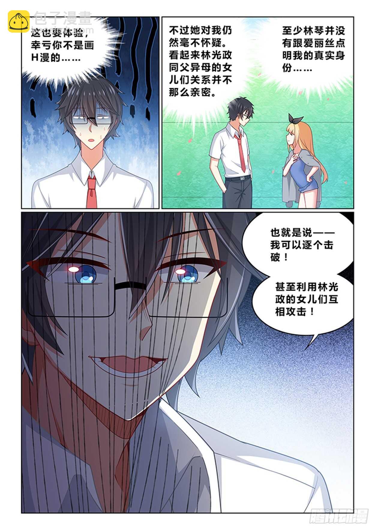 《欺负仇人的女儿难道有错吗》第十六话 钓鱼找灵感 第12页