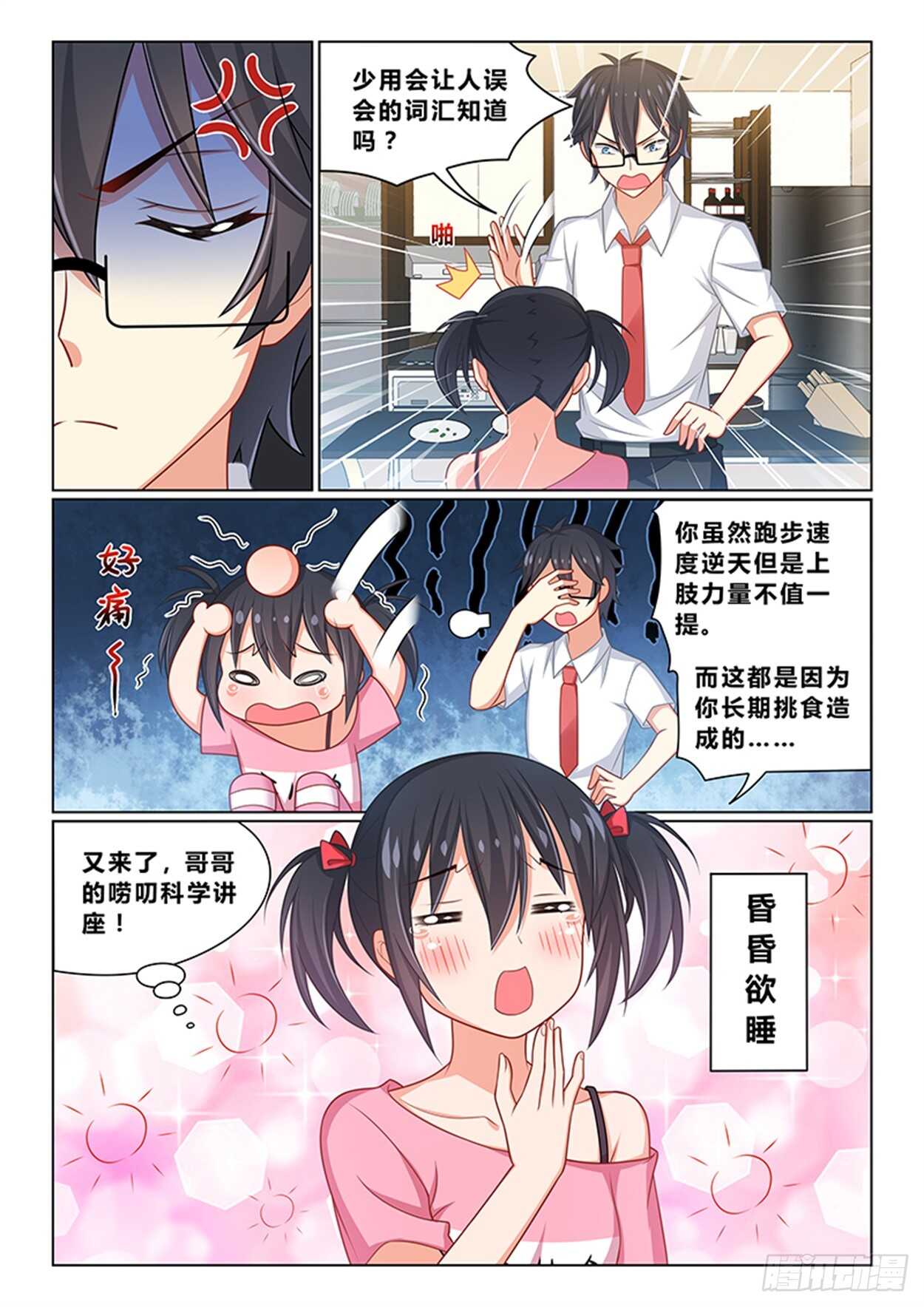 《欺负仇人的女儿难道有错吗》第十六话 钓鱼找灵感 第2页