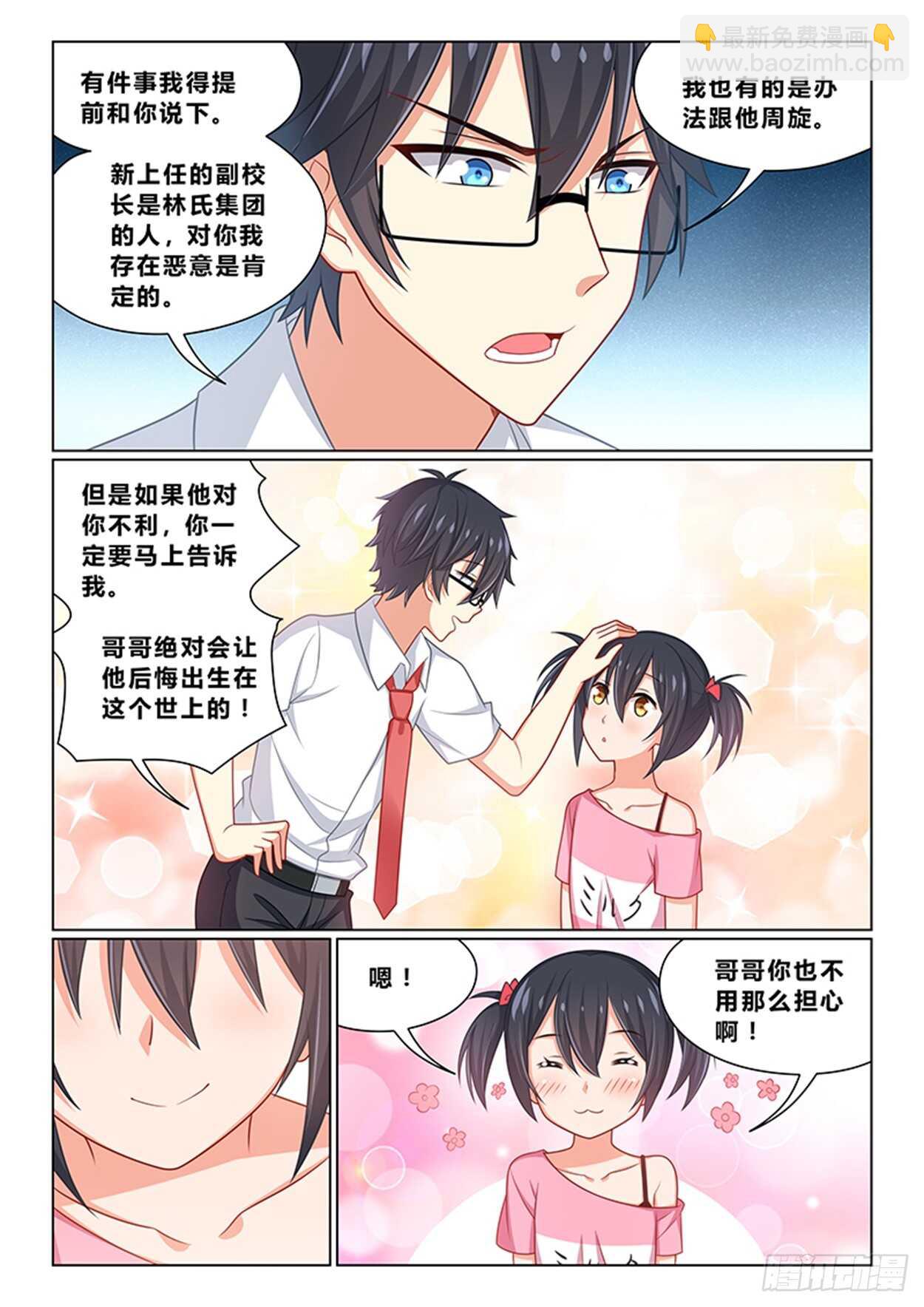 《欺负仇人的女儿难道有错吗》第十六话 钓鱼找灵感 第4页
