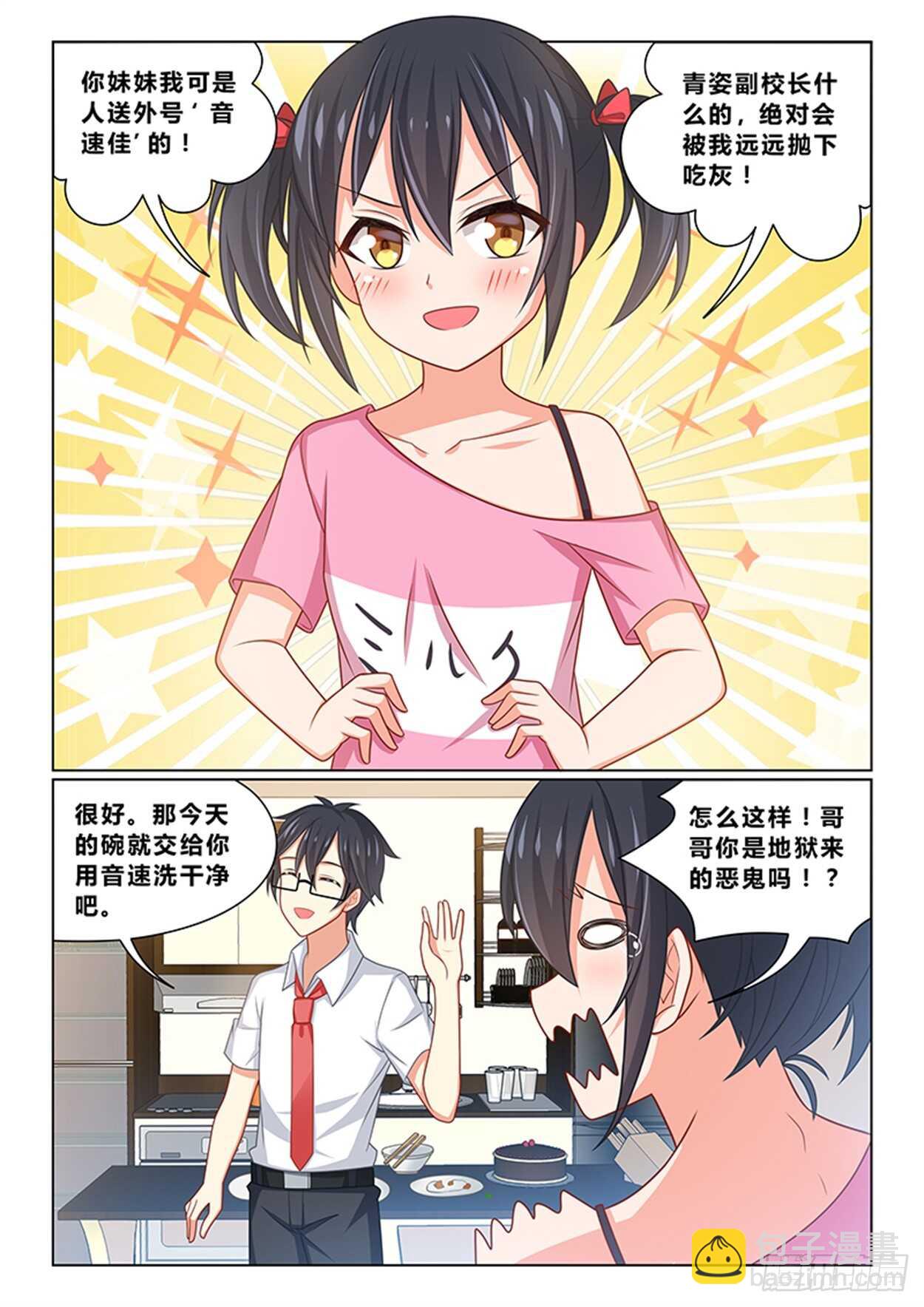 《欺负仇人的女儿难道有错吗》第十六话 钓鱼找灵感 第5页