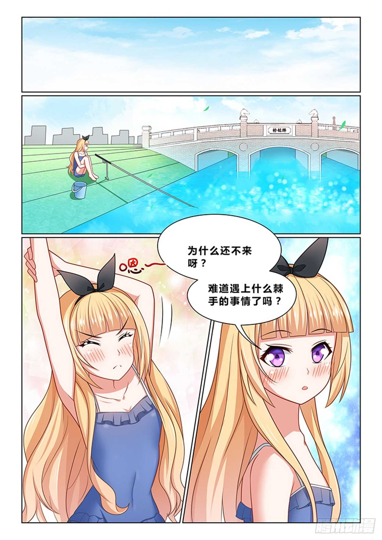 《欺负仇人的女儿难道有错吗》第十六话 钓鱼找灵感 第6页