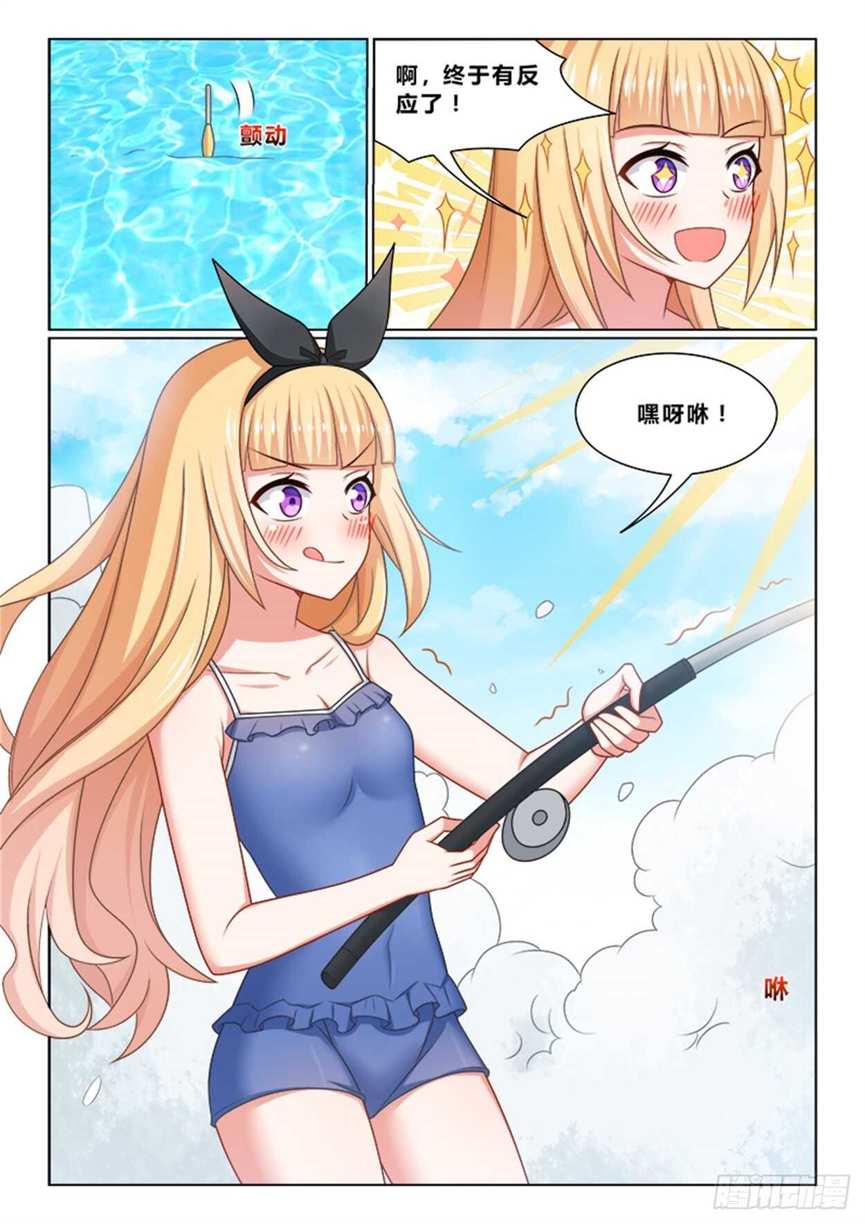 《欺负仇人的女儿难道有错吗》第十六话 钓鱼找灵感 第7页