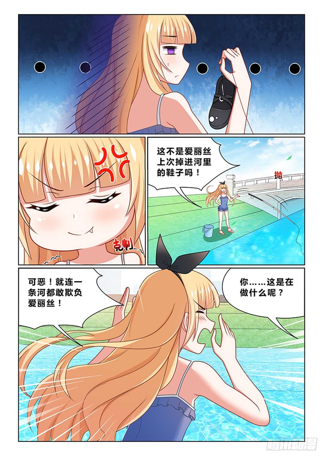 《欺负仇人的女儿难道有错吗》第十六话 钓鱼找灵感 第8页