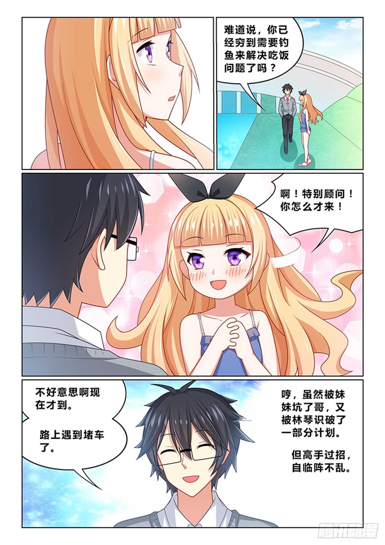 《欺负仇人的女儿难道有错吗》第十六话 钓鱼找灵感 第9页