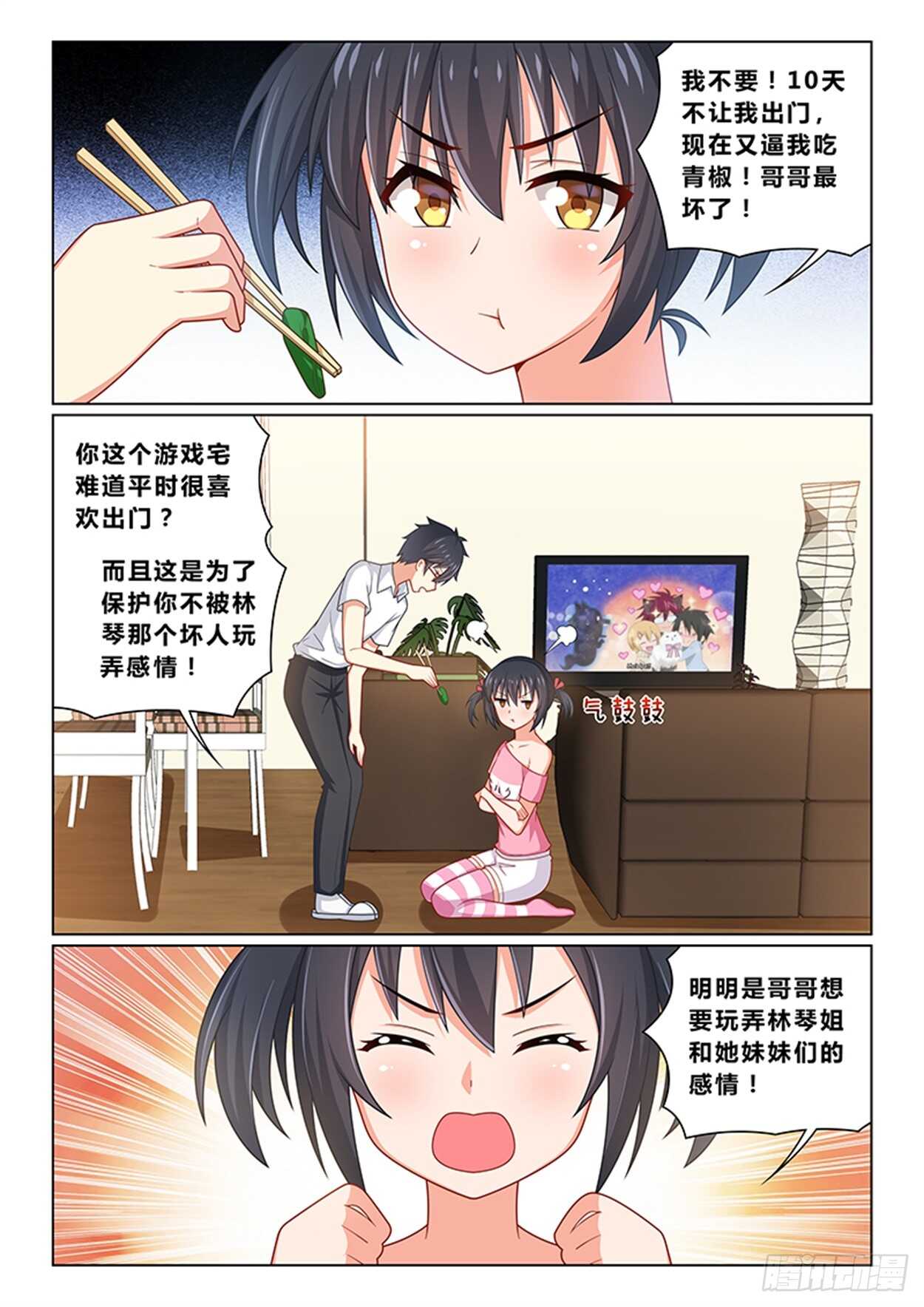 《欺负仇人的女儿难道有错吗》第十五话 新的情报 第10页