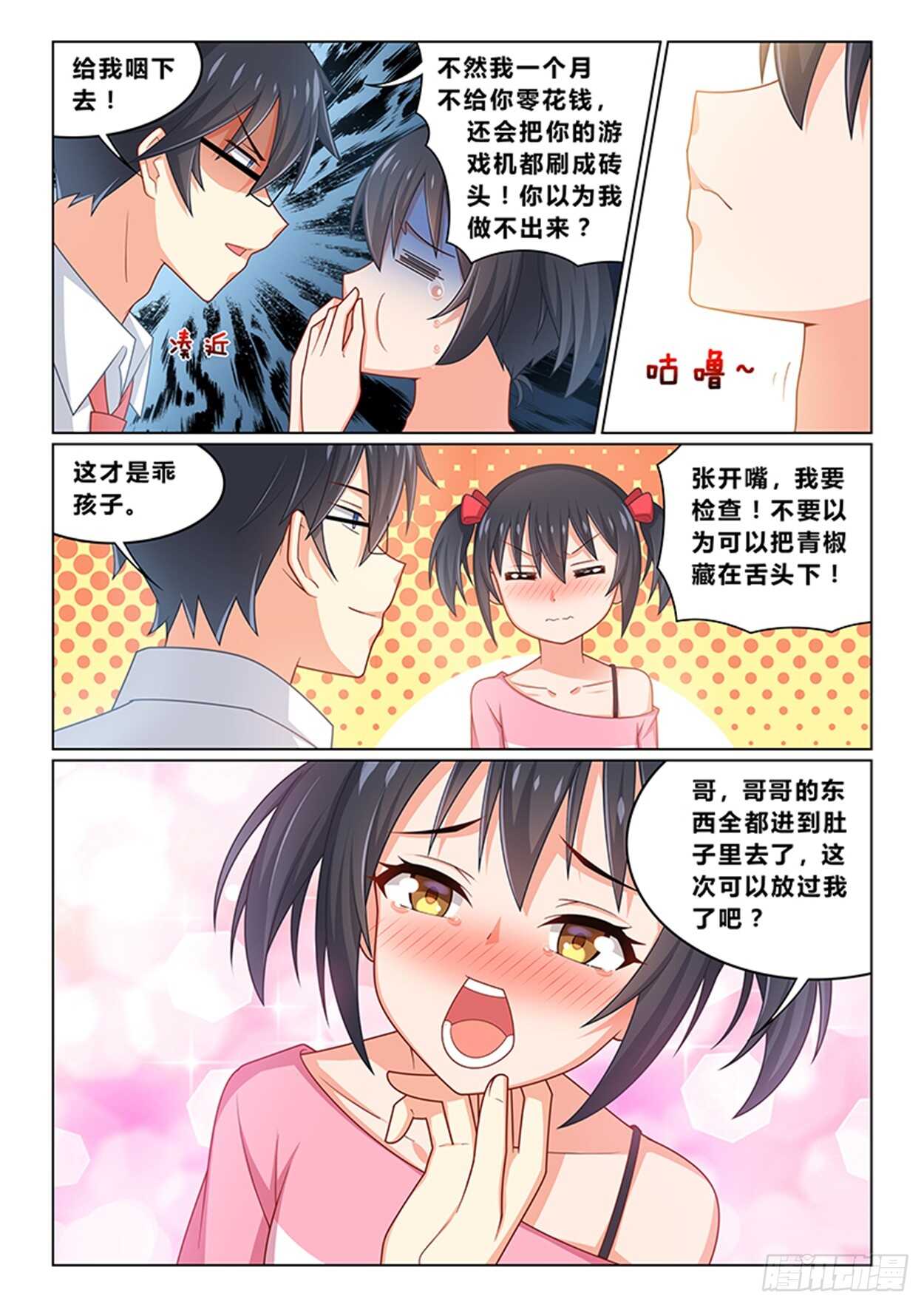 《欺负仇人的女儿难道有错吗》第十五话 新的情报 第12页