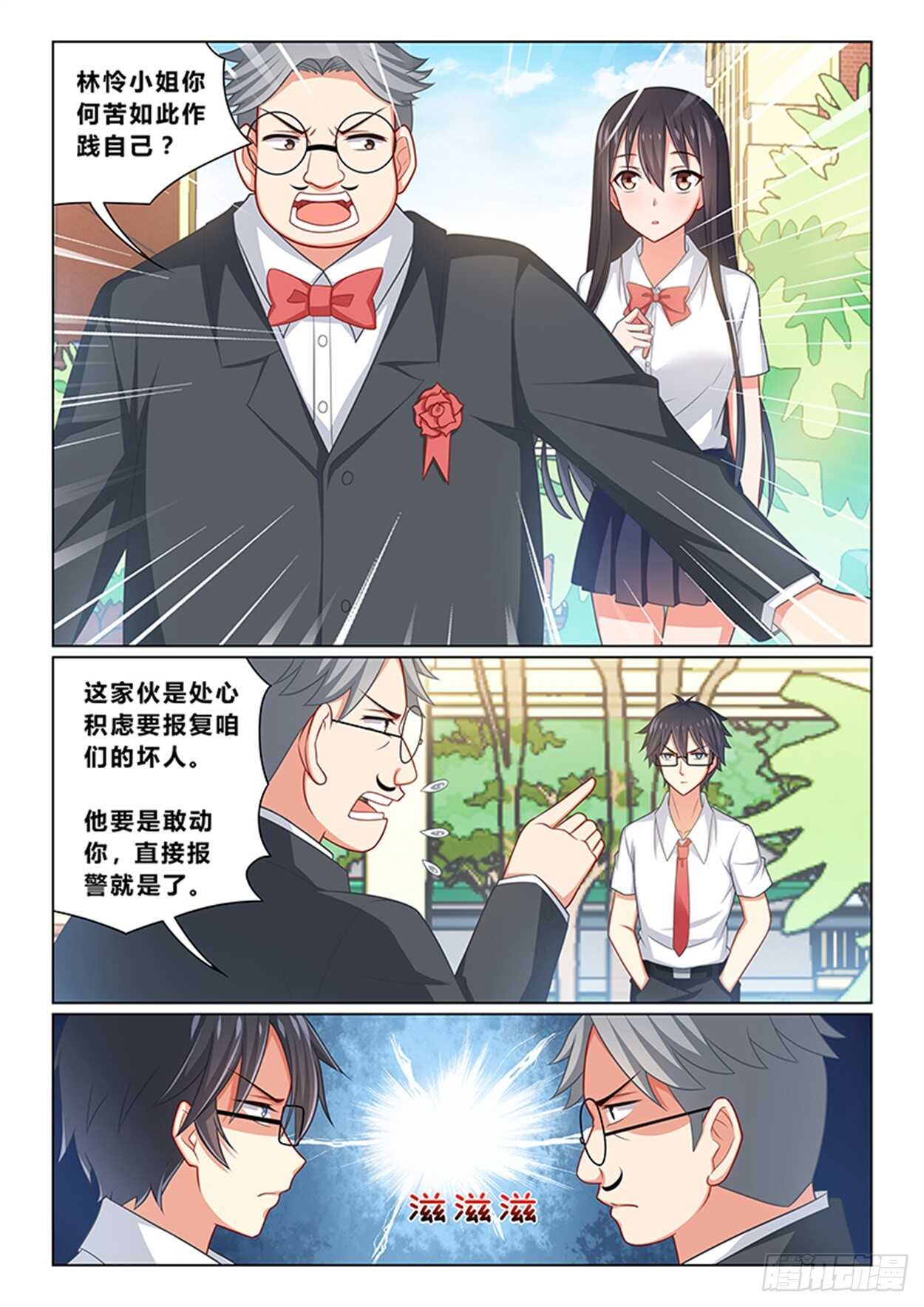 《欺负仇人的女儿难道有错吗》第十五话 新的情报 第2页