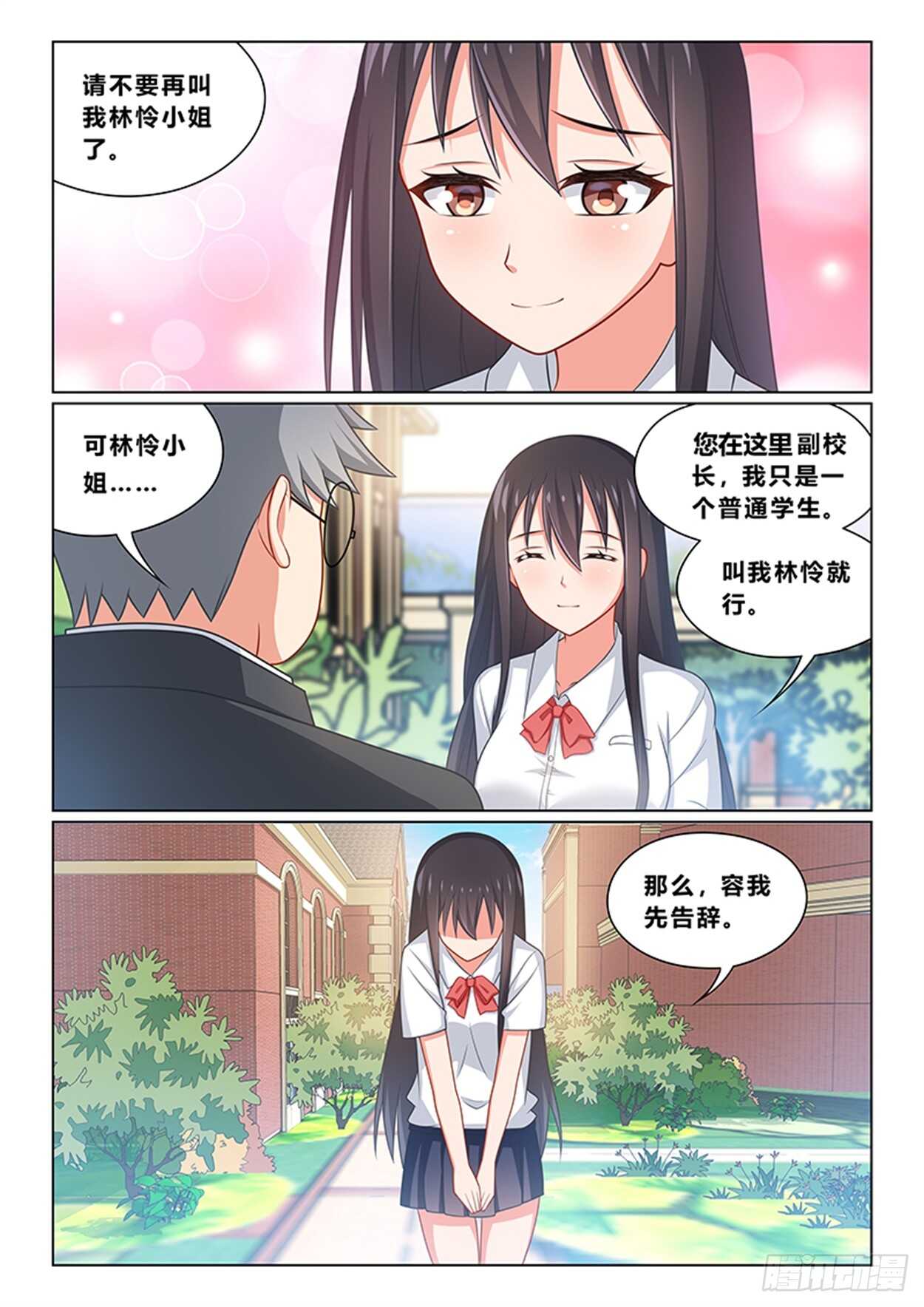 《欺负仇人的女儿难道有错吗》第十五话 新的情报 第3页