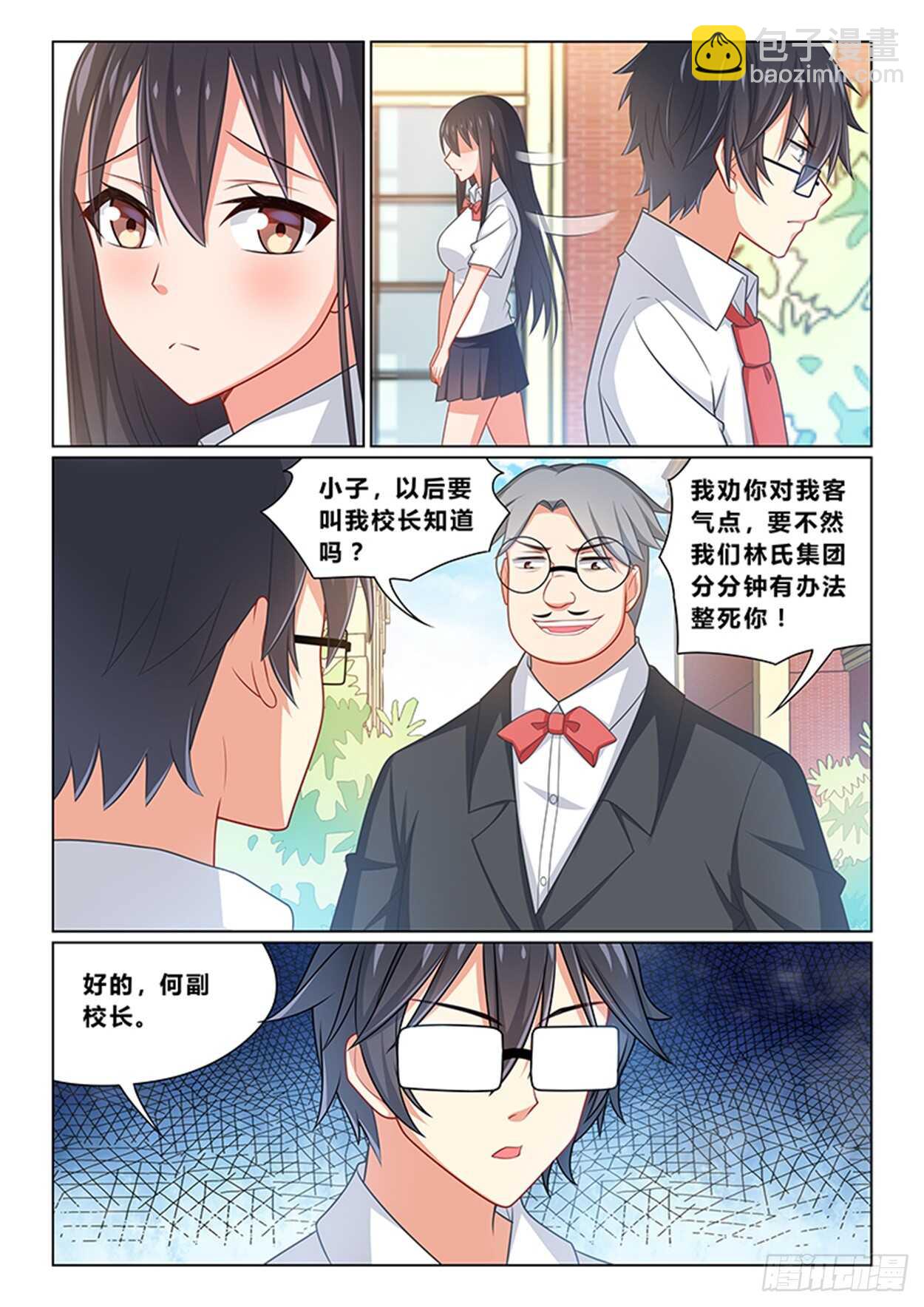 《欺负仇人的女儿难道有错吗》第十五话 新的情报 第4页