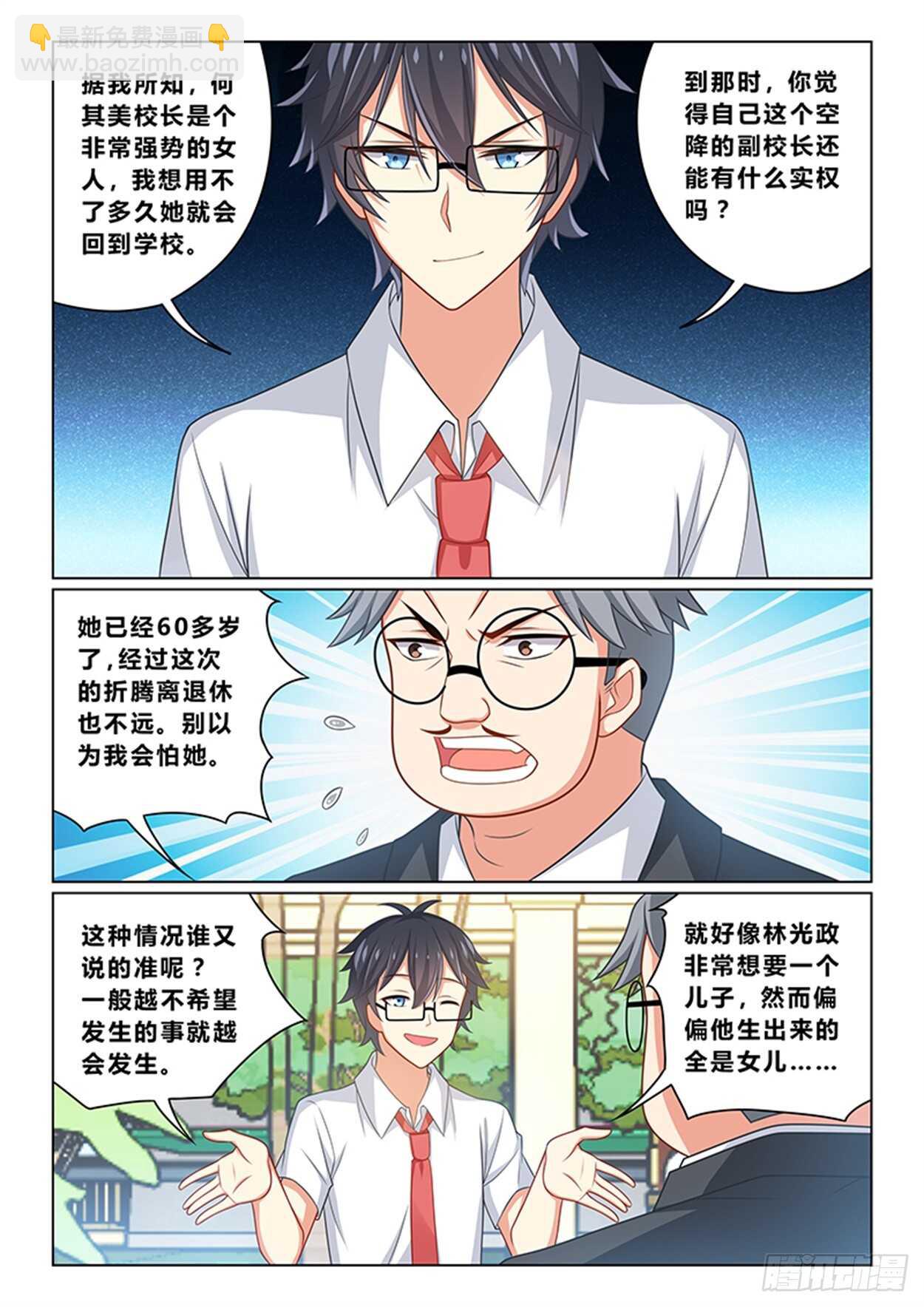《欺负仇人的女儿难道有错吗》第十五话 新的情报 第5页