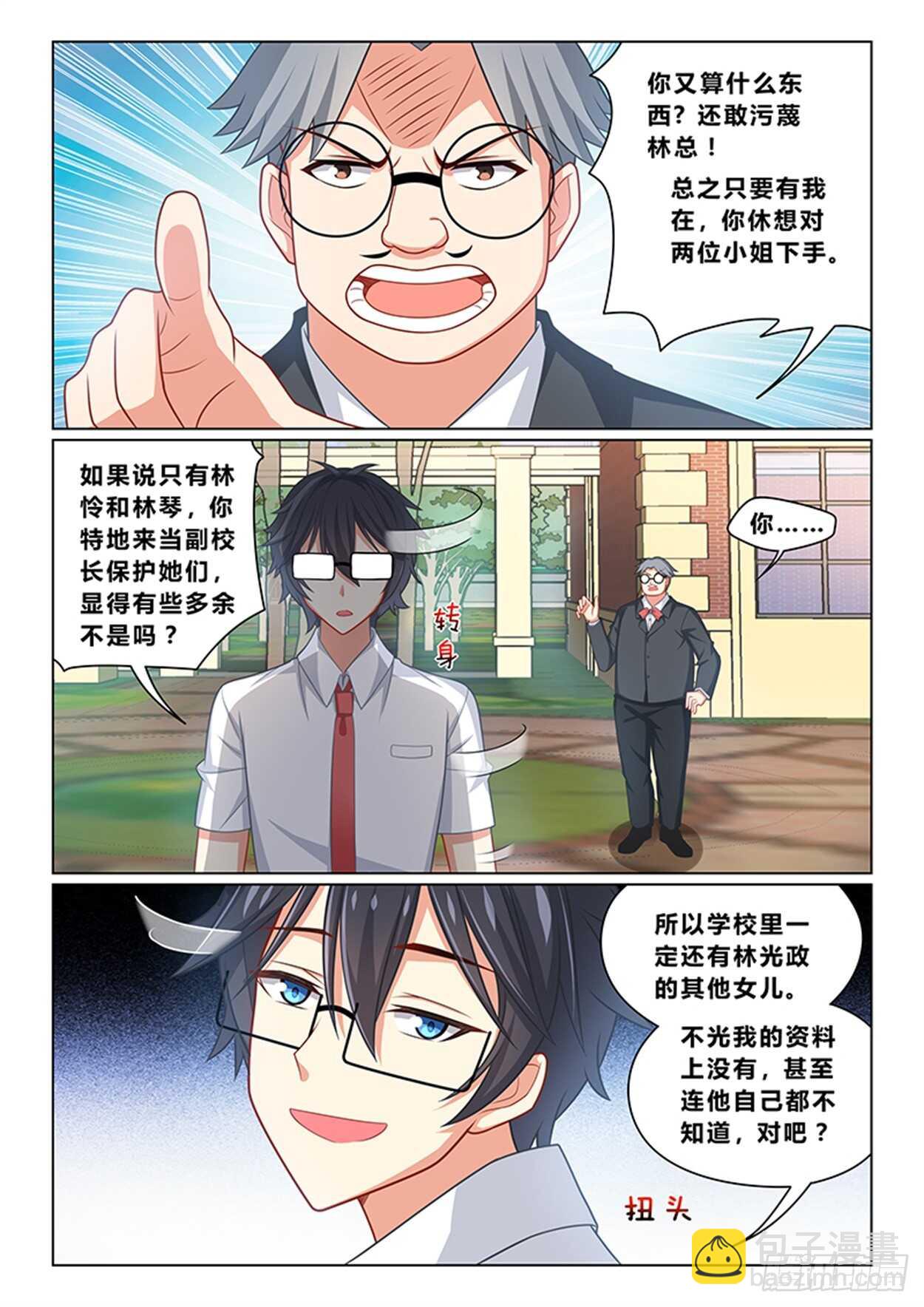 《欺负仇人的女儿难道有错吗》第十五话 新的情报 第6页