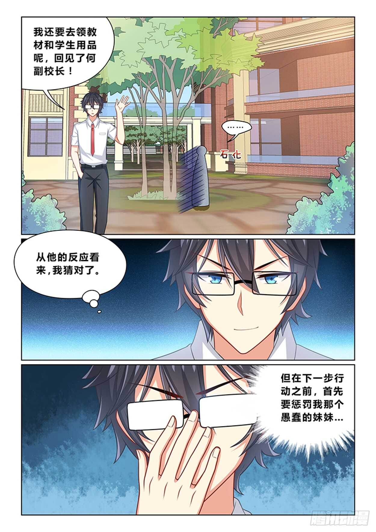 《欺负仇人的女儿难道有错吗》第十五话 新的情报 第7页