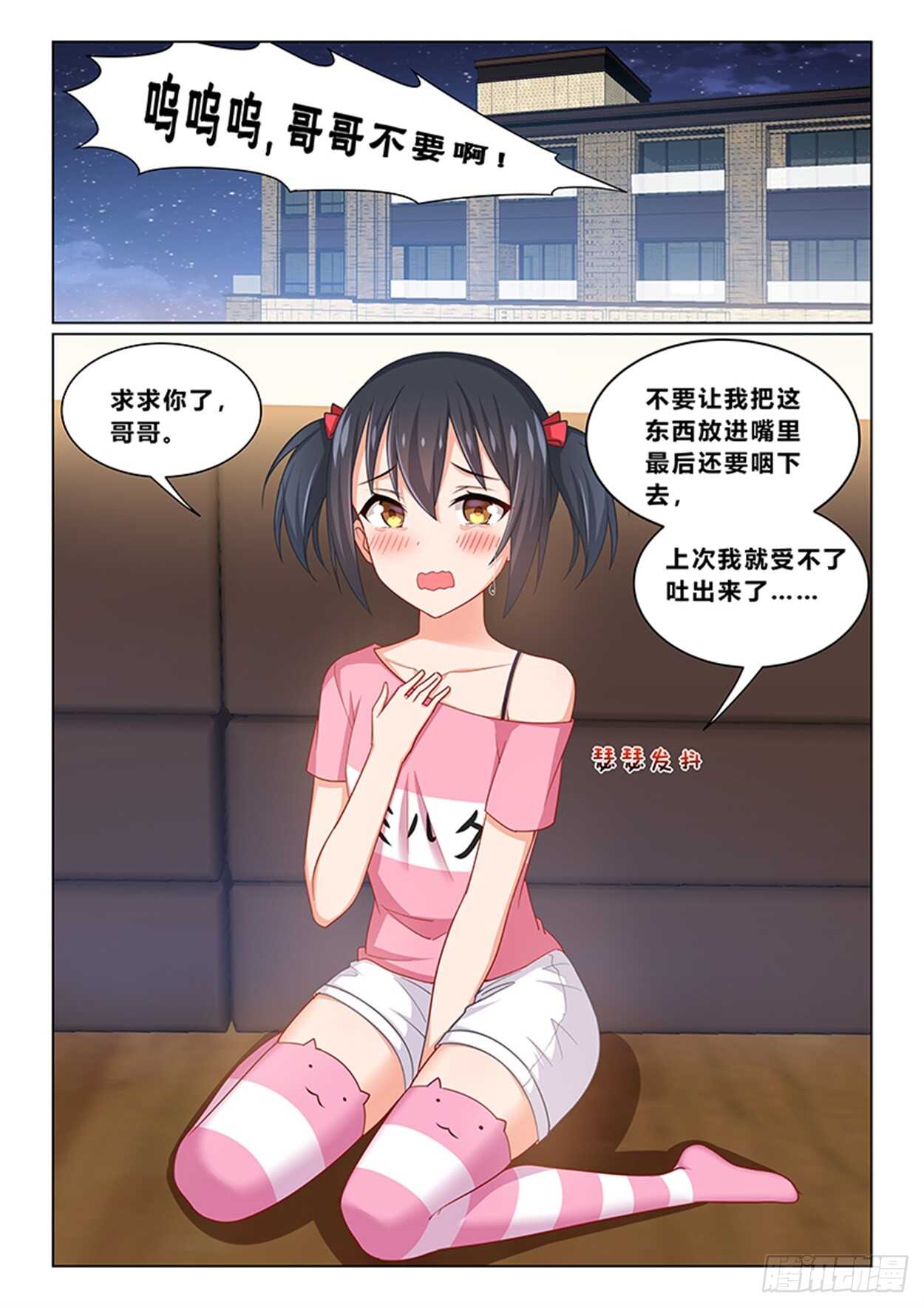 《欺负仇人的女儿难道有错吗》第十五话 新的情报 第8页