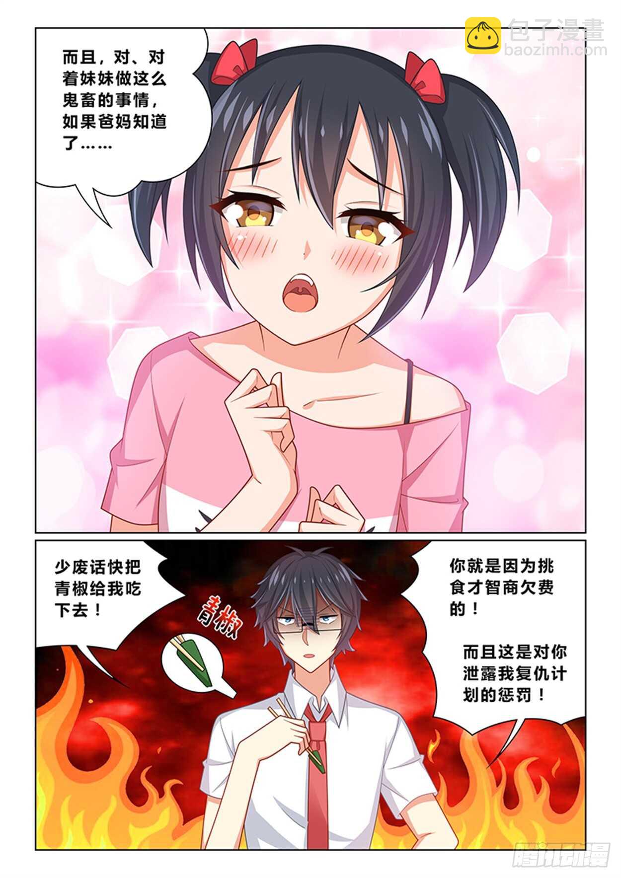 《欺负仇人的女儿难道有错吗》第十五话 新的情报 第9页