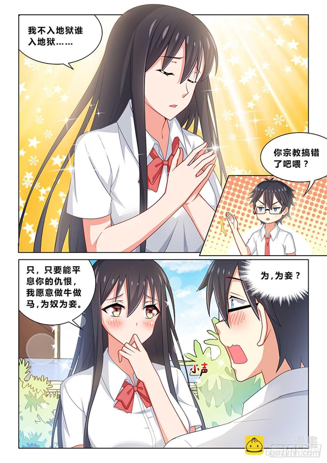 《欺负仇人的女儿难道有错吗》第十四话 为奴为妾 第10页