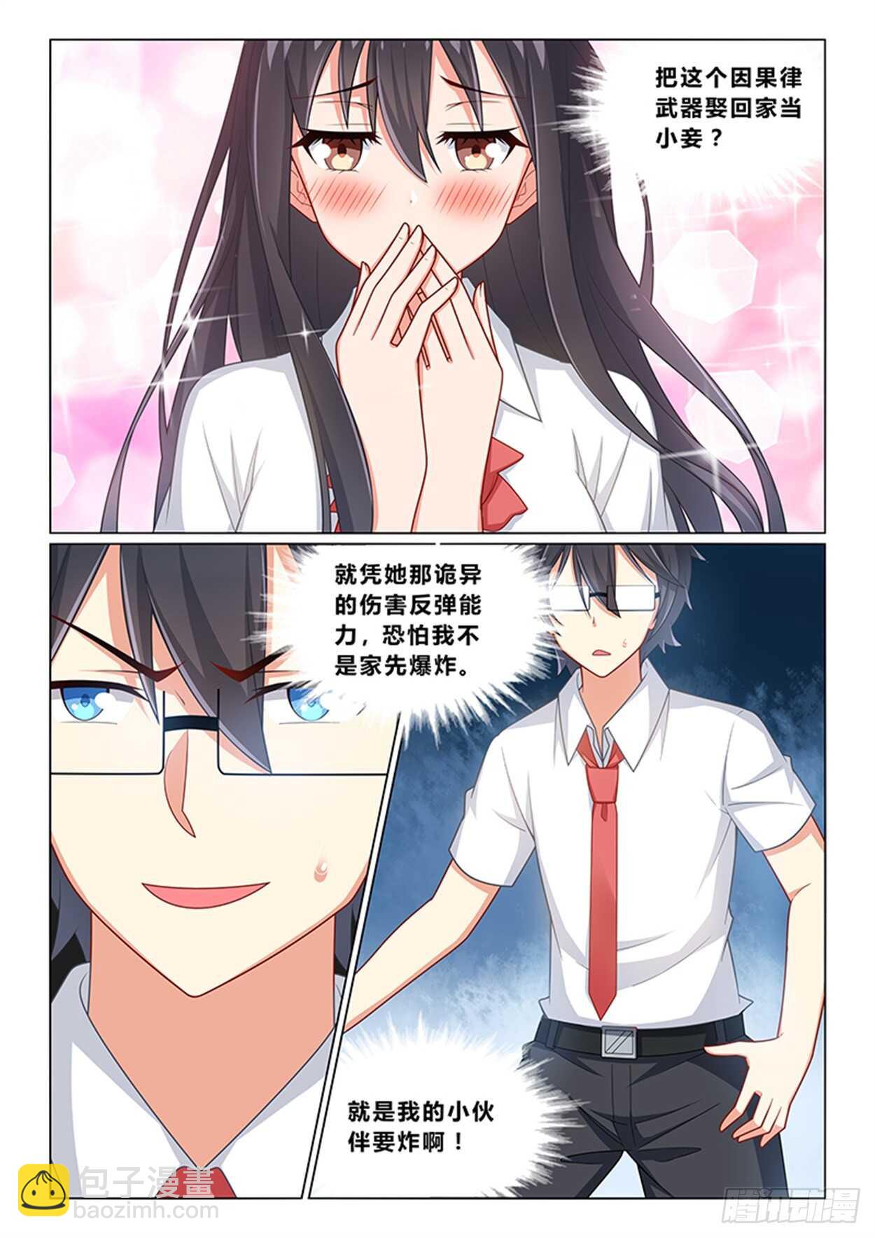 《欺负仇人的女儿难道有错吗》第十四话 为奴为妾 第12页