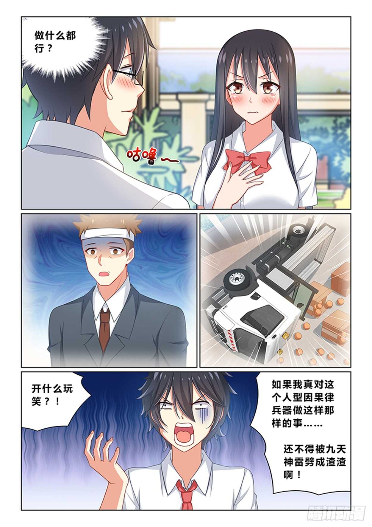 《欺负仇人的女儿难道有错吗》第十四话 为奴为妾 第2页