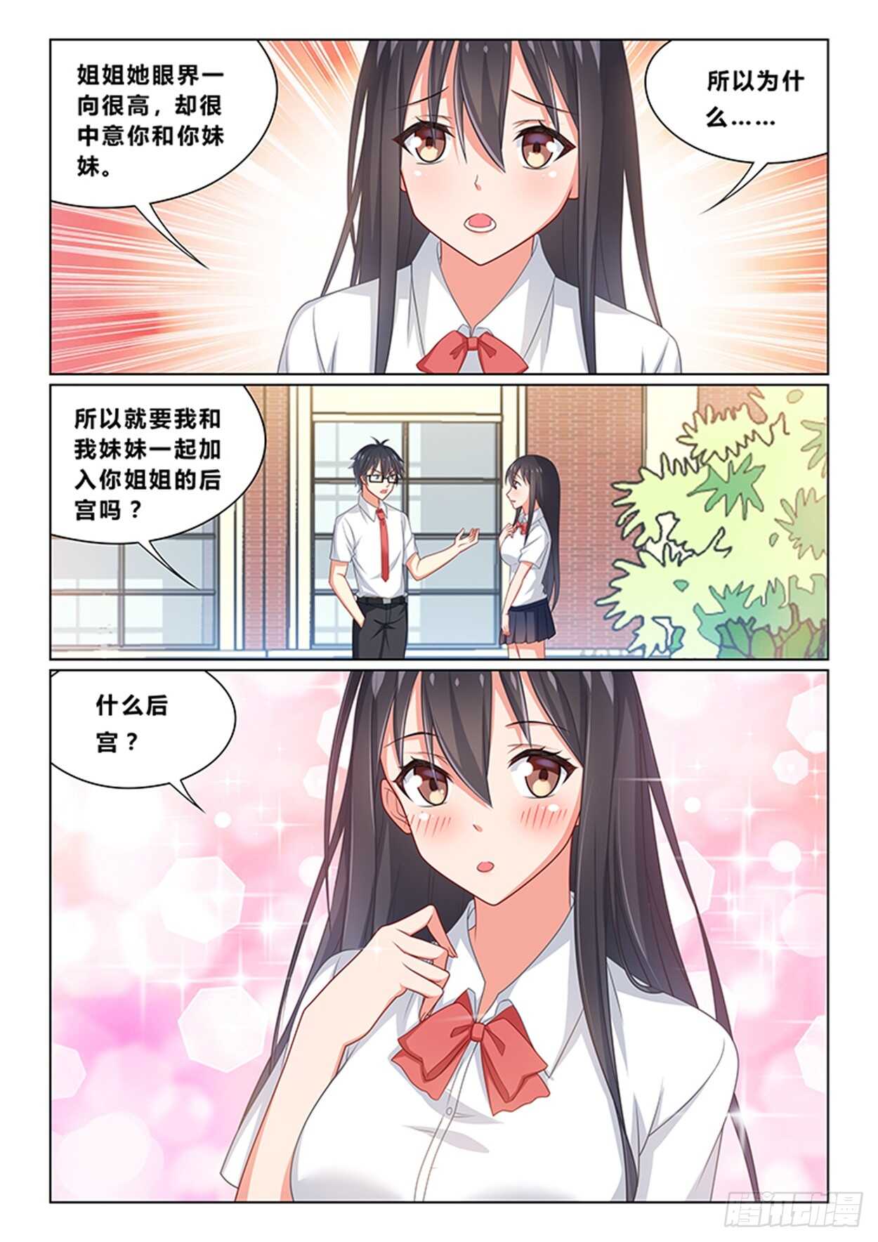 《欺负仇人的女儿难道有错吗》第十四话 为奴为妾 第3页